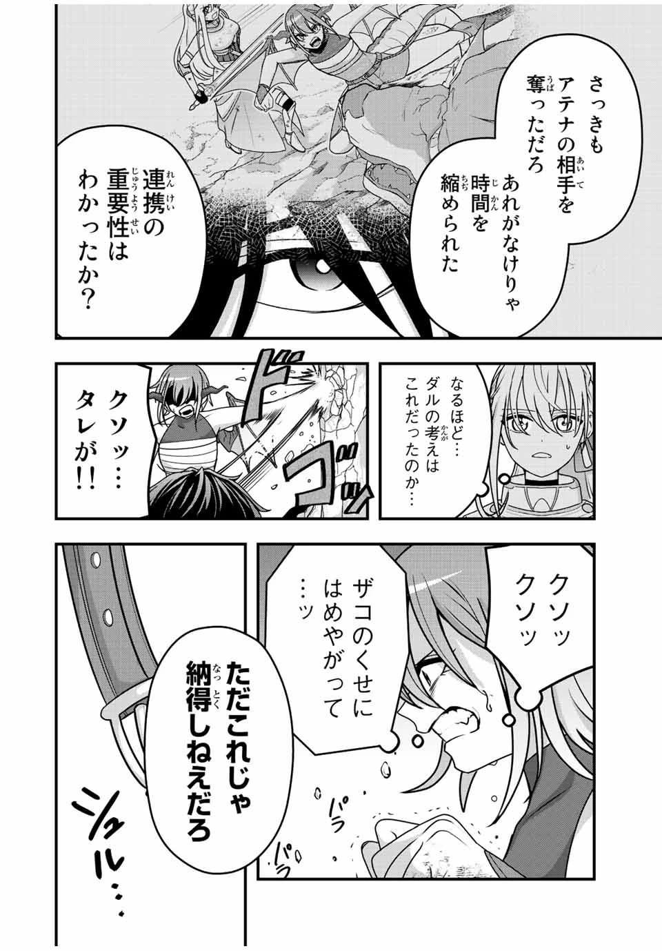 追放する側の物語 仲間を追放したらパーティーが弱体化したけど、世界一を目指します。 第7話 - 16