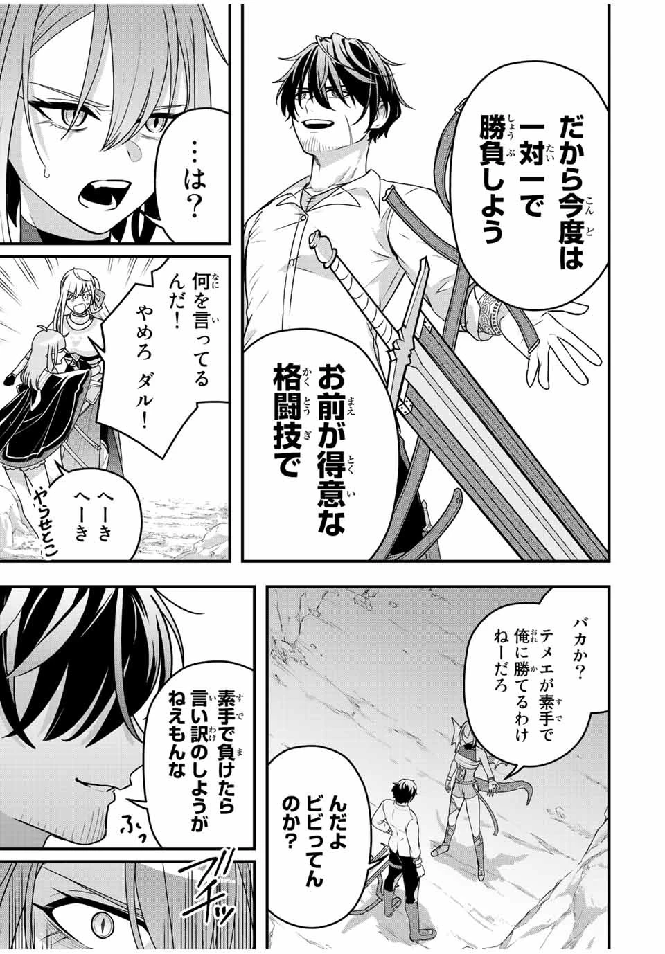 追放する側の物語 仲間を追放したらパーティーが弱体化したけど、世界一を目指します。 第7話 - 17