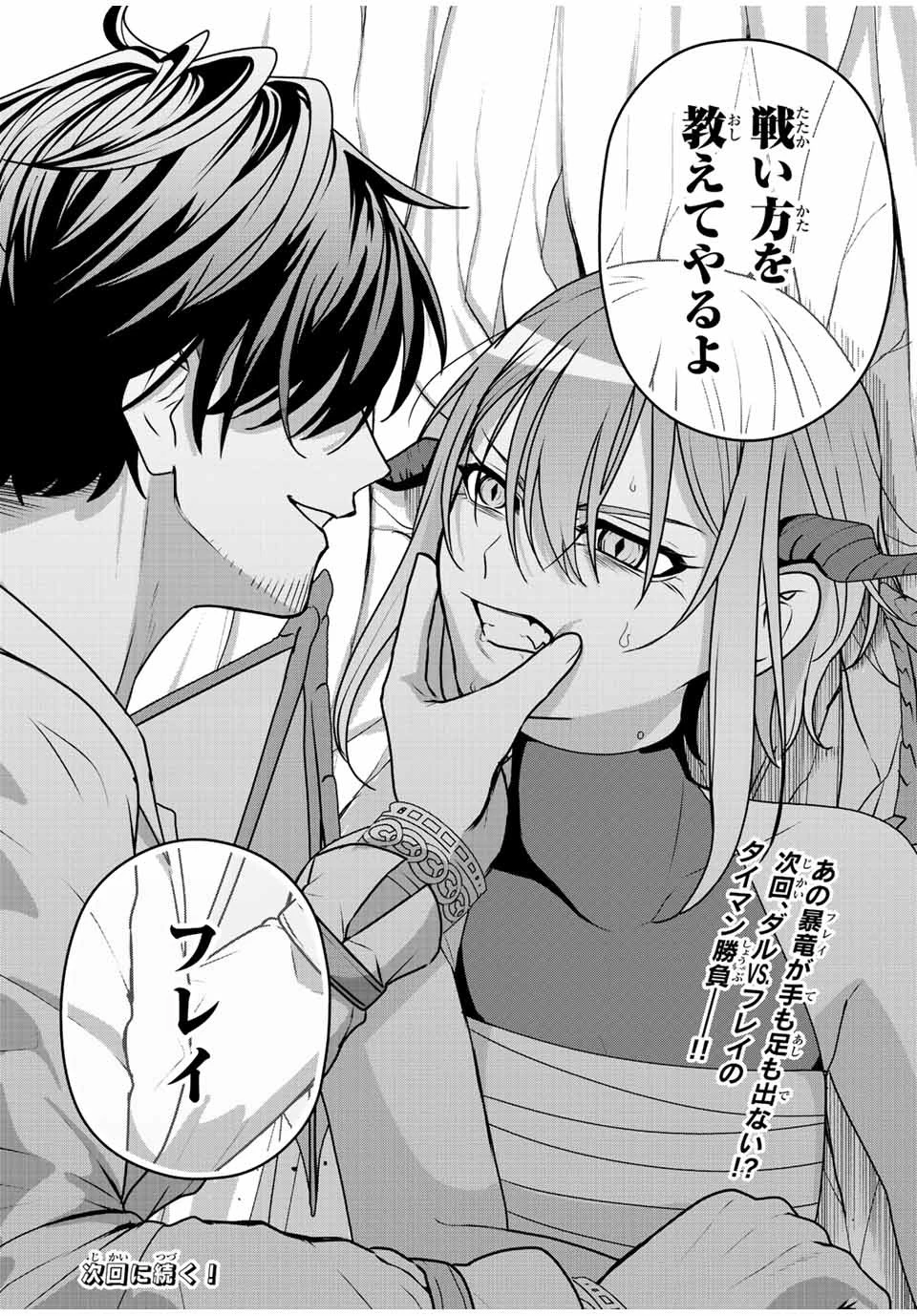 追放する側の物語 仲間を追放したらパーティーが弱体化したけど、世界一を目指します。 第7話 - 20