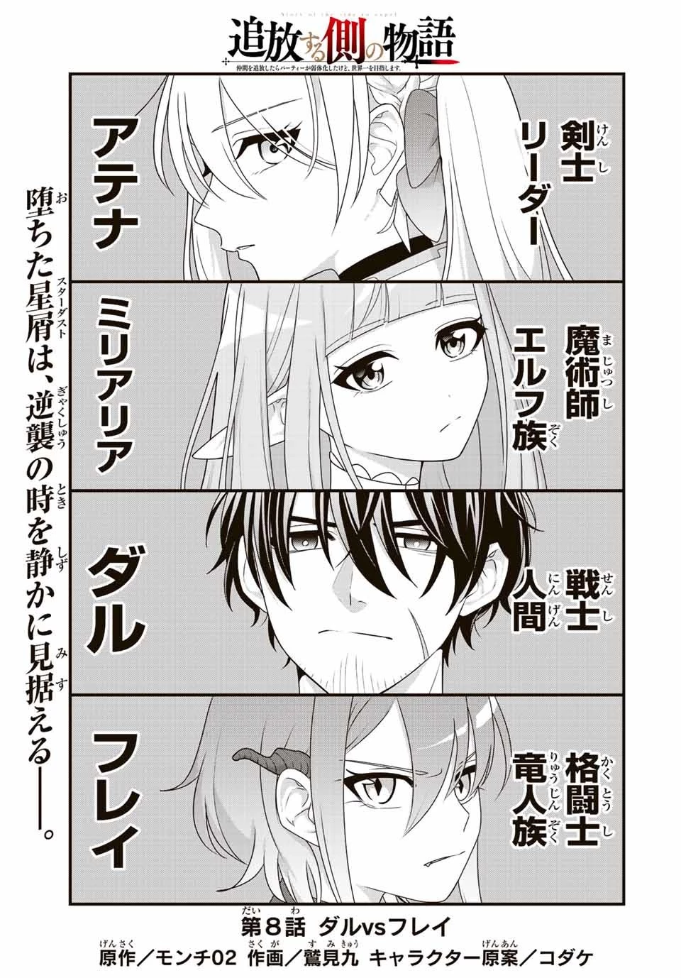 追放する側の物語 仲間を追放したらパーティーが弱体化したけど、世界一を目指します。 第8話 - 1