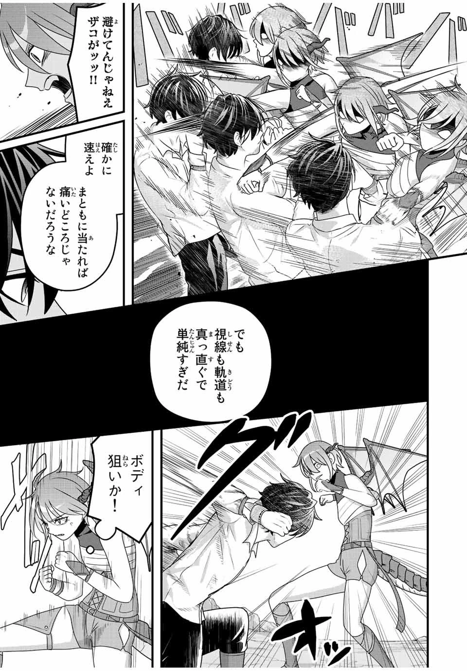 追放する側の物語 仲間を追放したらパーティーが弱体化したけど、世界一を目指します。 第8話 - 5
