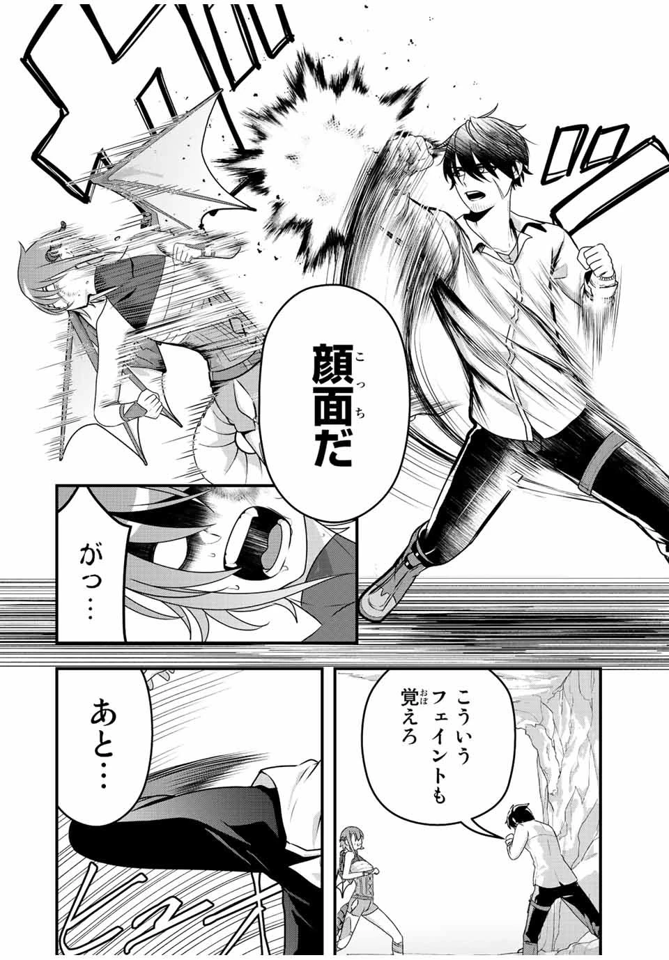 追放する側の物語 仲間を追放したらパーティーが弱体化したけど、世界一を目指します。 第8話 - 6