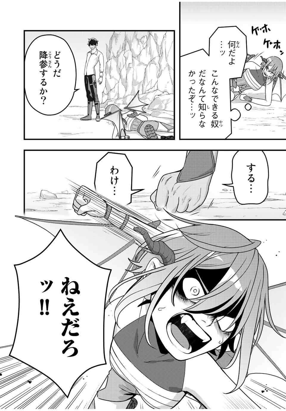 追放する側の物語 仲間を追放したらパーティーが弱体化したけど、世界一を目指します。 第8話 - 8