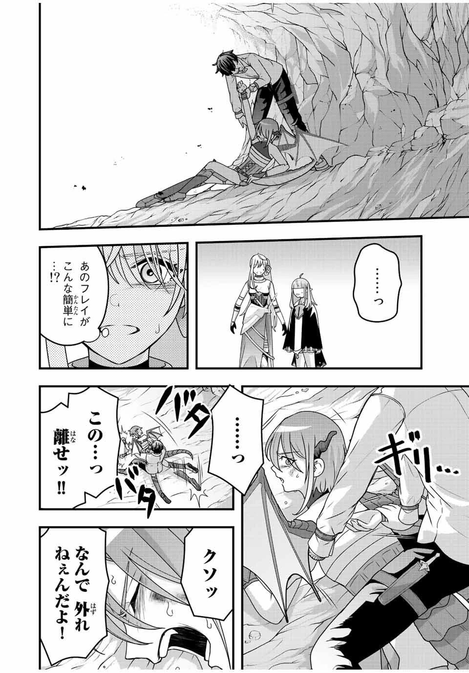 追放する側の物語 仲間を追放したらパーティーが弱体化したけど、世界一を目指します。 第8話 - 12