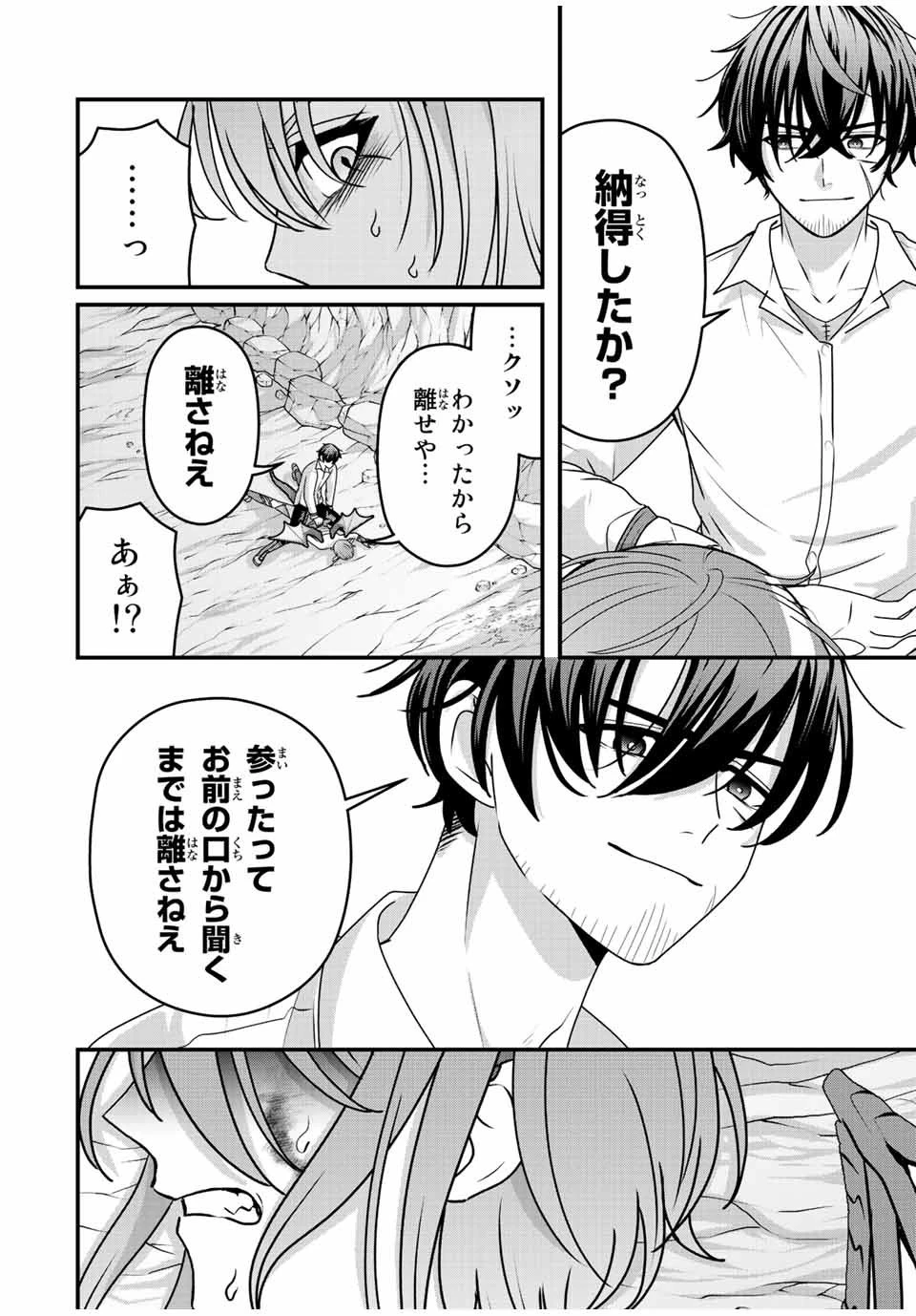 追放する側の物語 仲間を追放したらパーティーが弱体化したけど、世界一を目指します。 第8話 - 14