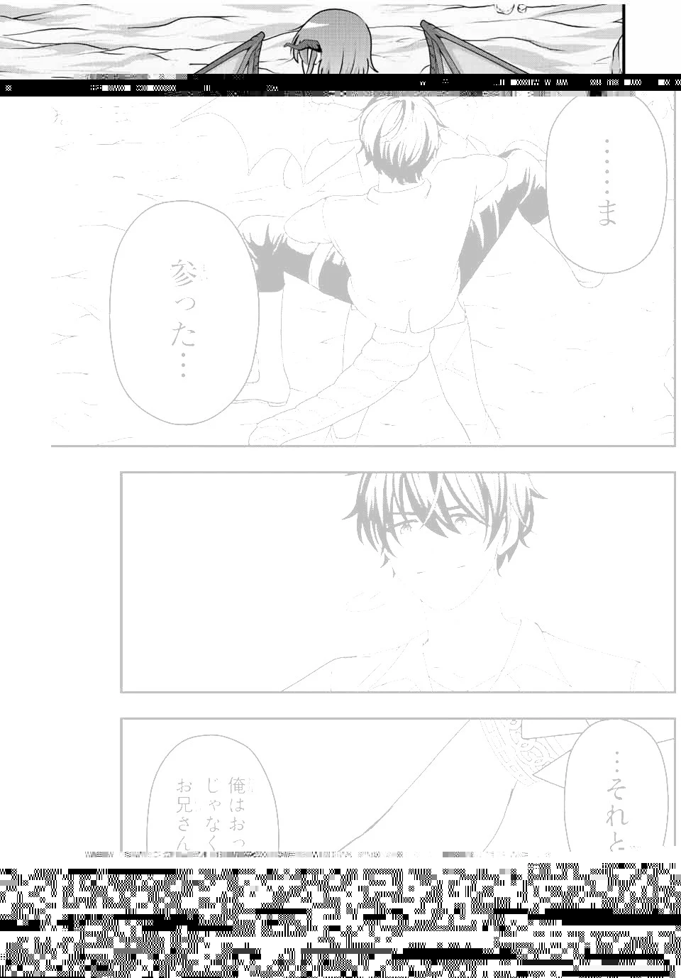 追放する側の物語 仲間を追放したらパーティーが弱体化したけど、世界一を目指します。 第8話 - 15