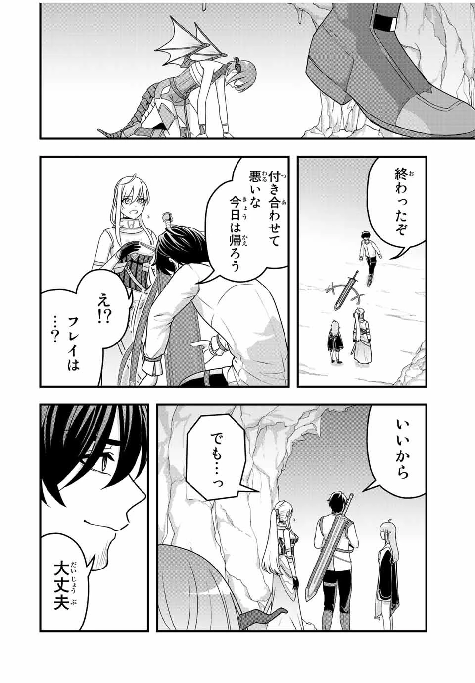 追放する側の物語 仲間を追放したらパーティーが弱体化したけど、世界一を目指します。 第8話 - 16