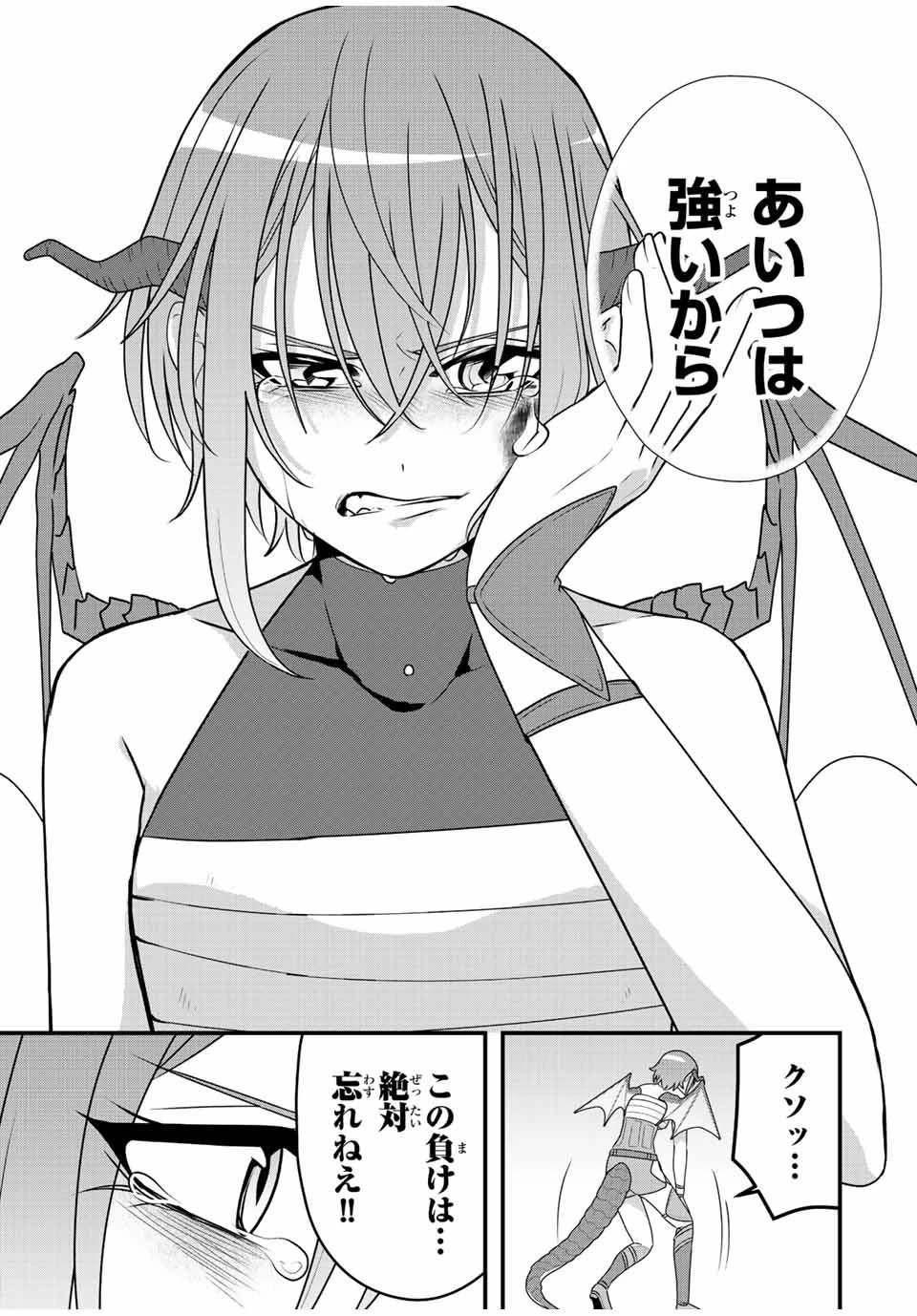 追放する側の物語 仲間を追放したらパーティーが弱体化したけど、世界一を目指します。 第8話 - 17