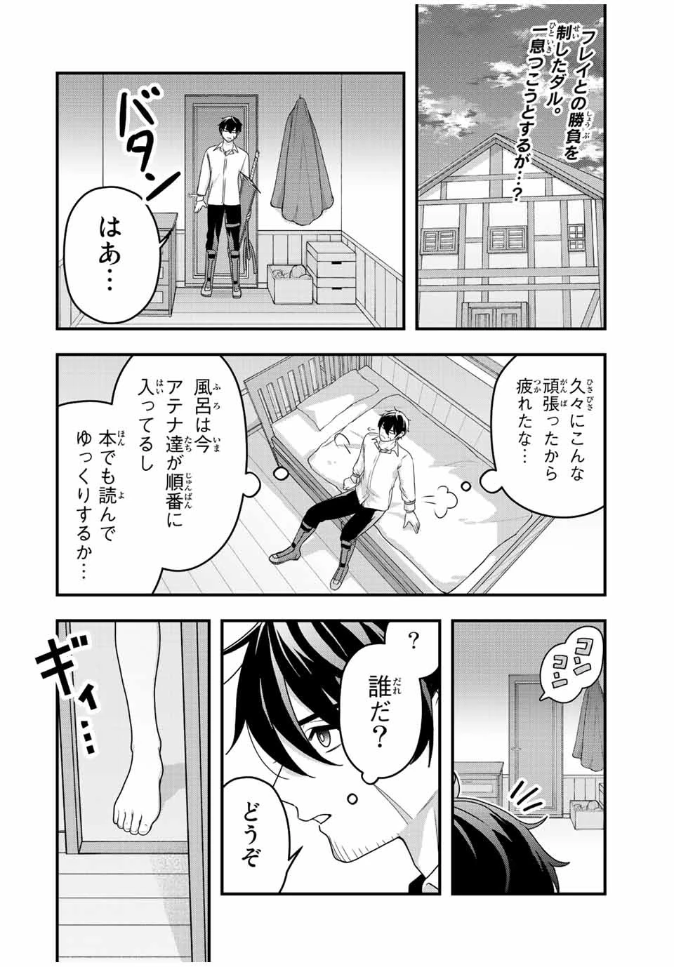 追放する側の物語 仲間を追放したらパーティーが弱体化したけど、世界一を目指します。 第9話 - 2