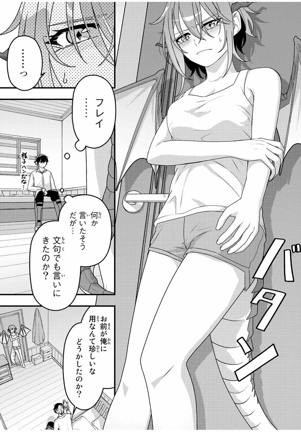 追放する側の物語 仲間を追放したらパーティーが弱体化したけど、世界一を目指します。 第9話 - 3