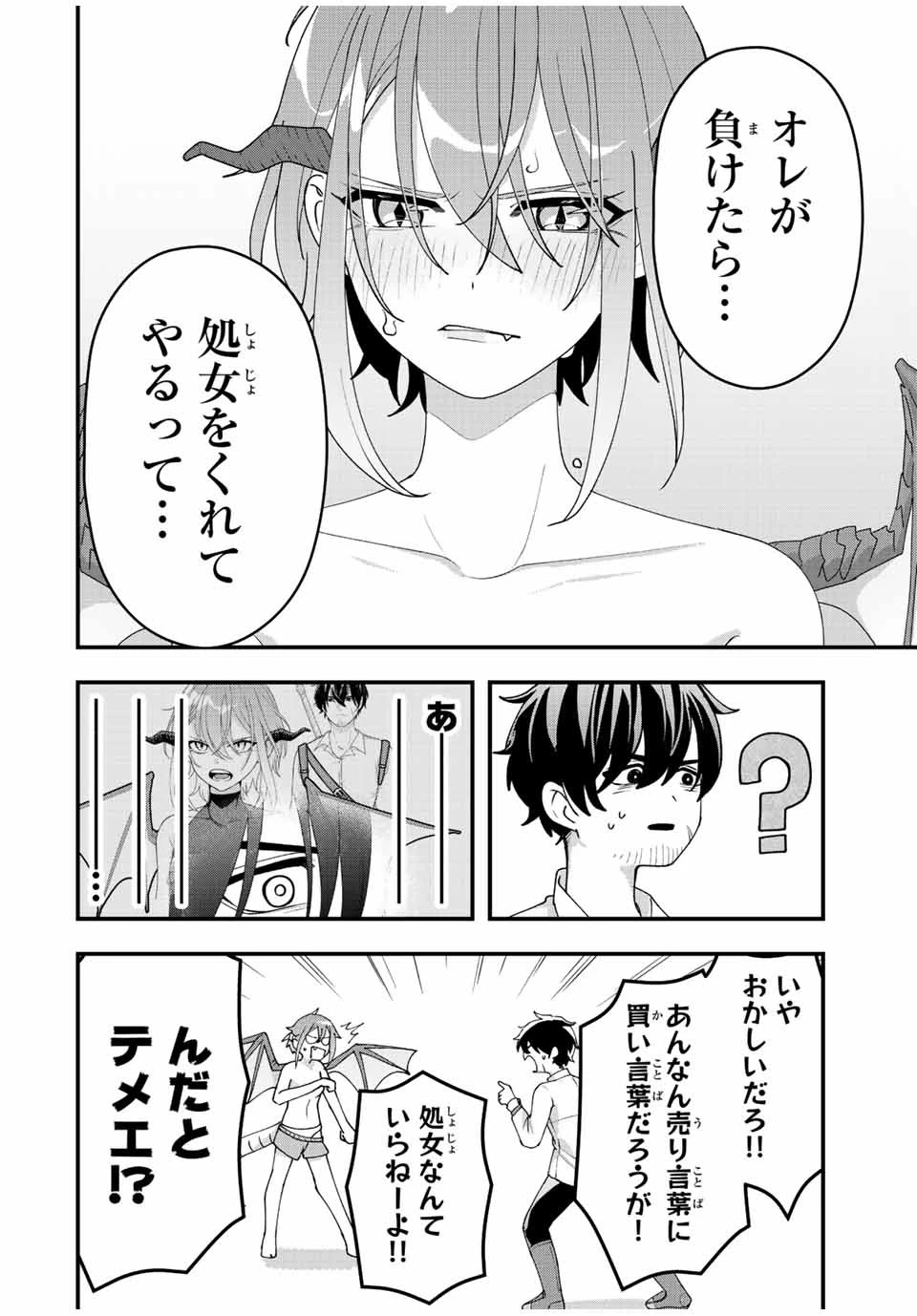 追放する側の物語 仲間を追放したらパーティーが弱体化したけど、世界一を目指します。 第9話 - 6