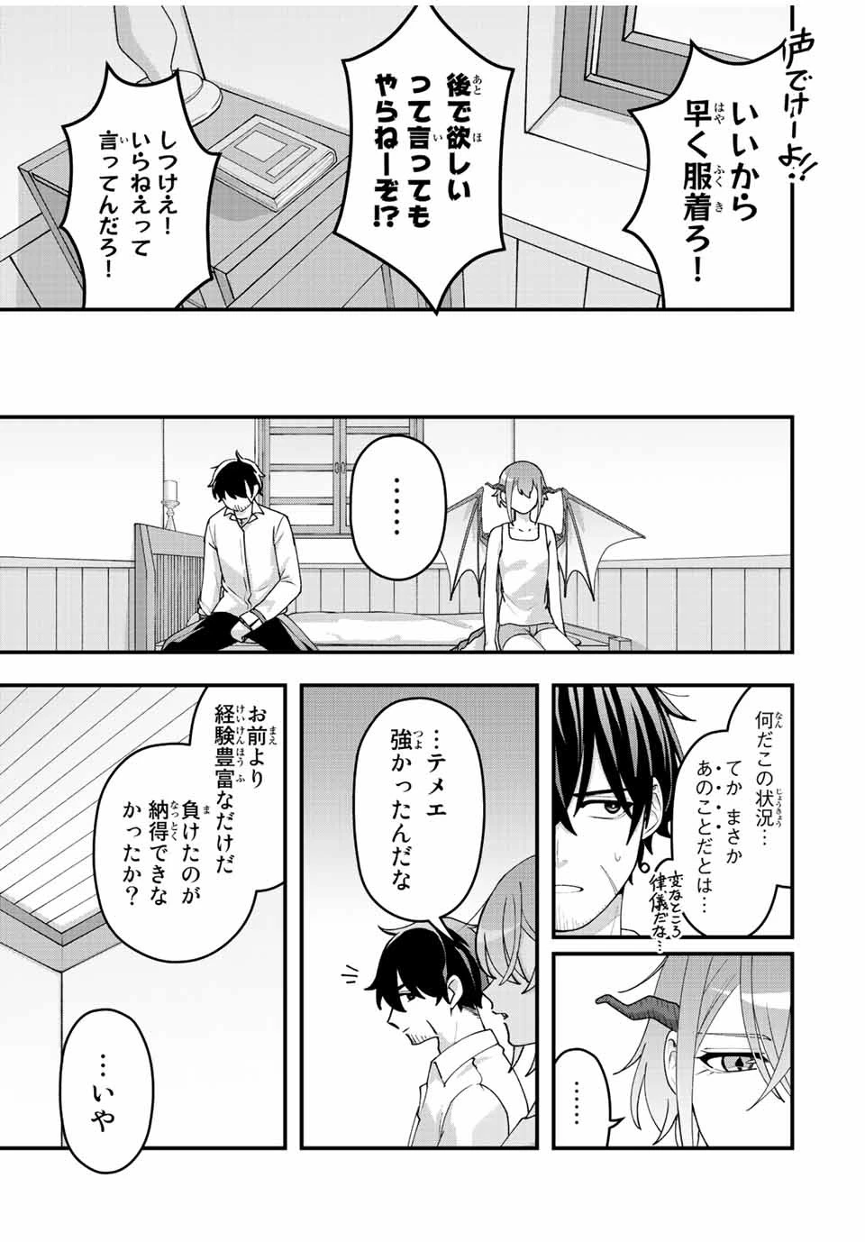 追放する側の物語 仲間を追放したらパーティーが弱体化したけど、世界一を目指します。 第9話 - 7