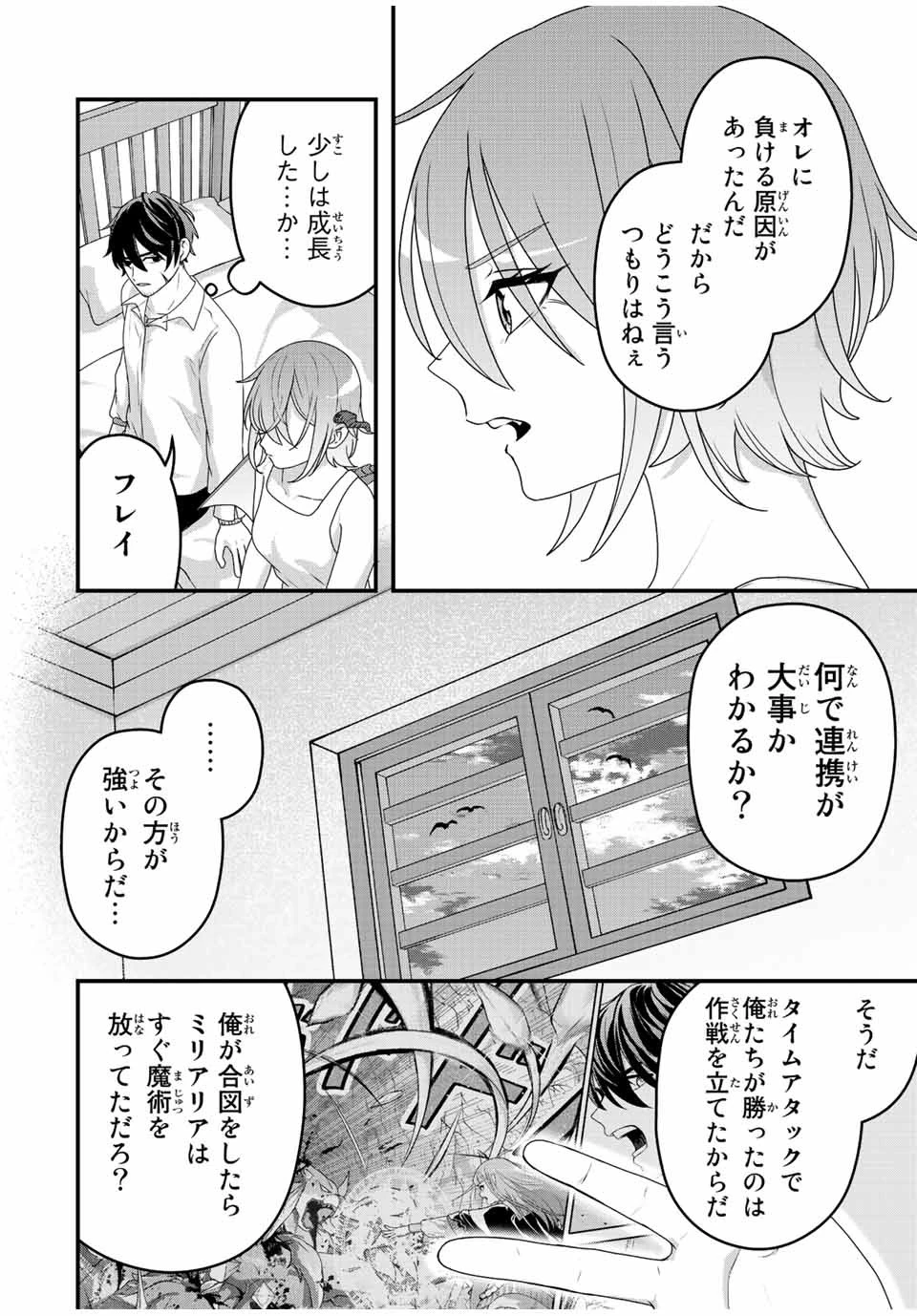 追放する側の物語 仲間を追放したらパーティーが弱体化したけど、世界一を目指します。 第9話 - 8