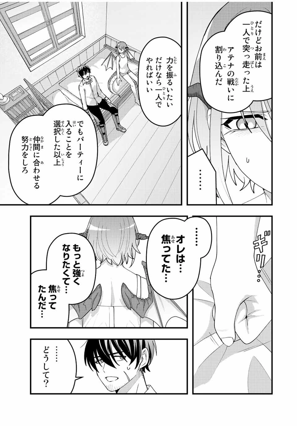 追放する側の物語 仲間を追放したらパーティーが弱体化したけど、世界一を目指します。 第9話 - 9