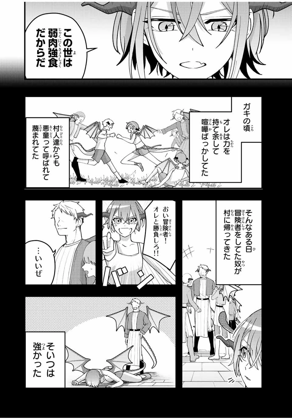追放する側の物語 仲間を追放したらパーティーが弱体化したけど、世界一を目指します。 第9話 - 10