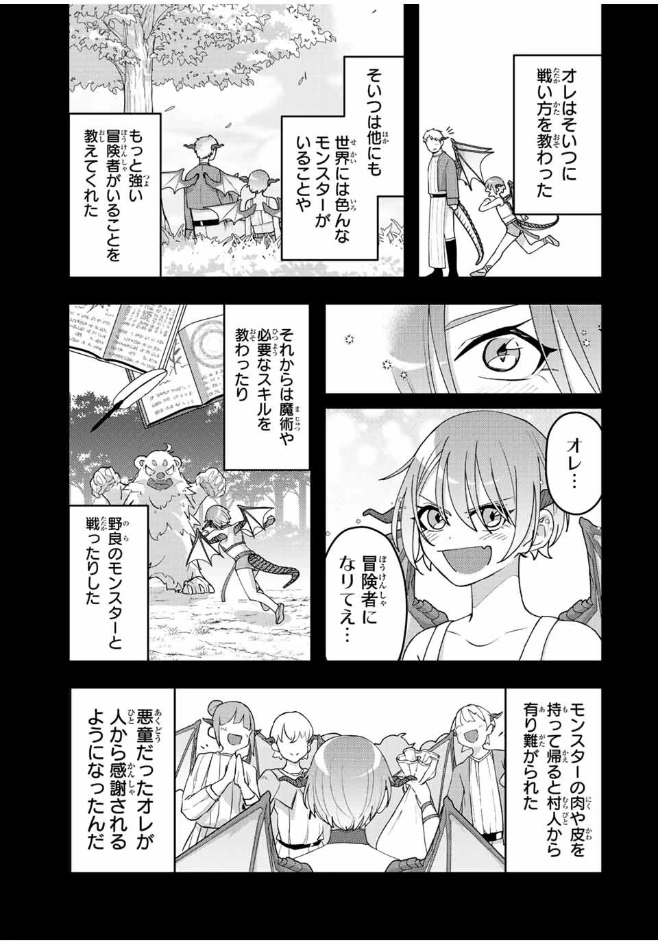 追放する側の物語 仲間を追放したらパーティーが弱体化したけど、世界一を目指します。 第9話 - 11