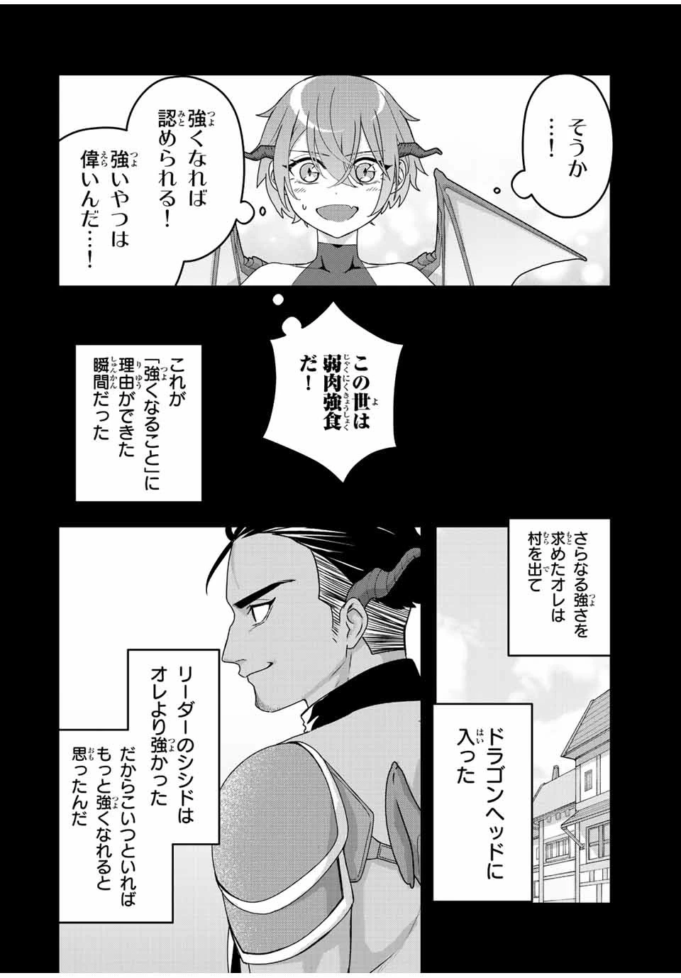 追放する側の物語 仲間を追放したらパーティーが弱体化したけど、世界一を目指します。 第9話 - 12