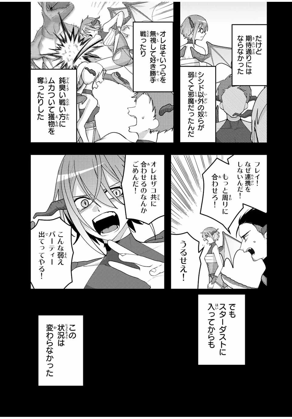 追放する側の物語 仲間を追放したらパーティーが弱体化したけど、世界一を目指します。 第9話 - 13