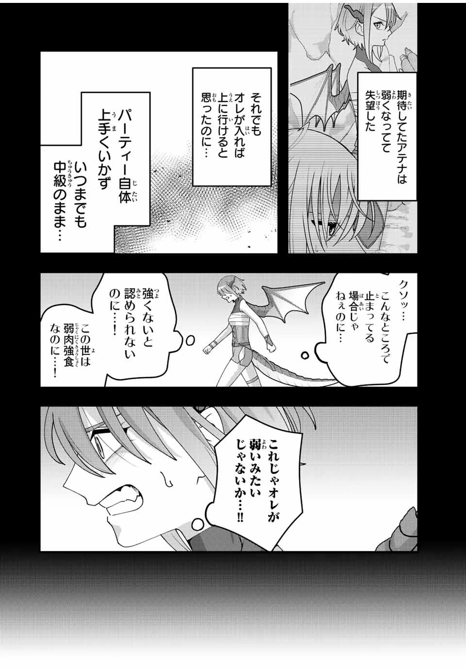 追放する側の物語 仲間を追放したらパーティーが弱体化したけど、世界一を目指します。 第9話 - 14