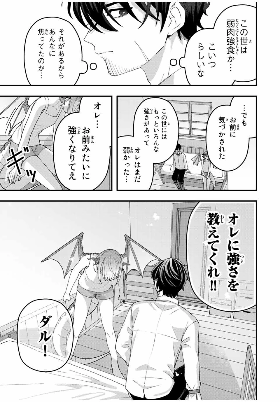 追放する側の物語 仲間を追放したらパーティーが弱体化したけど、世界一を目指します。 第9話 - 15