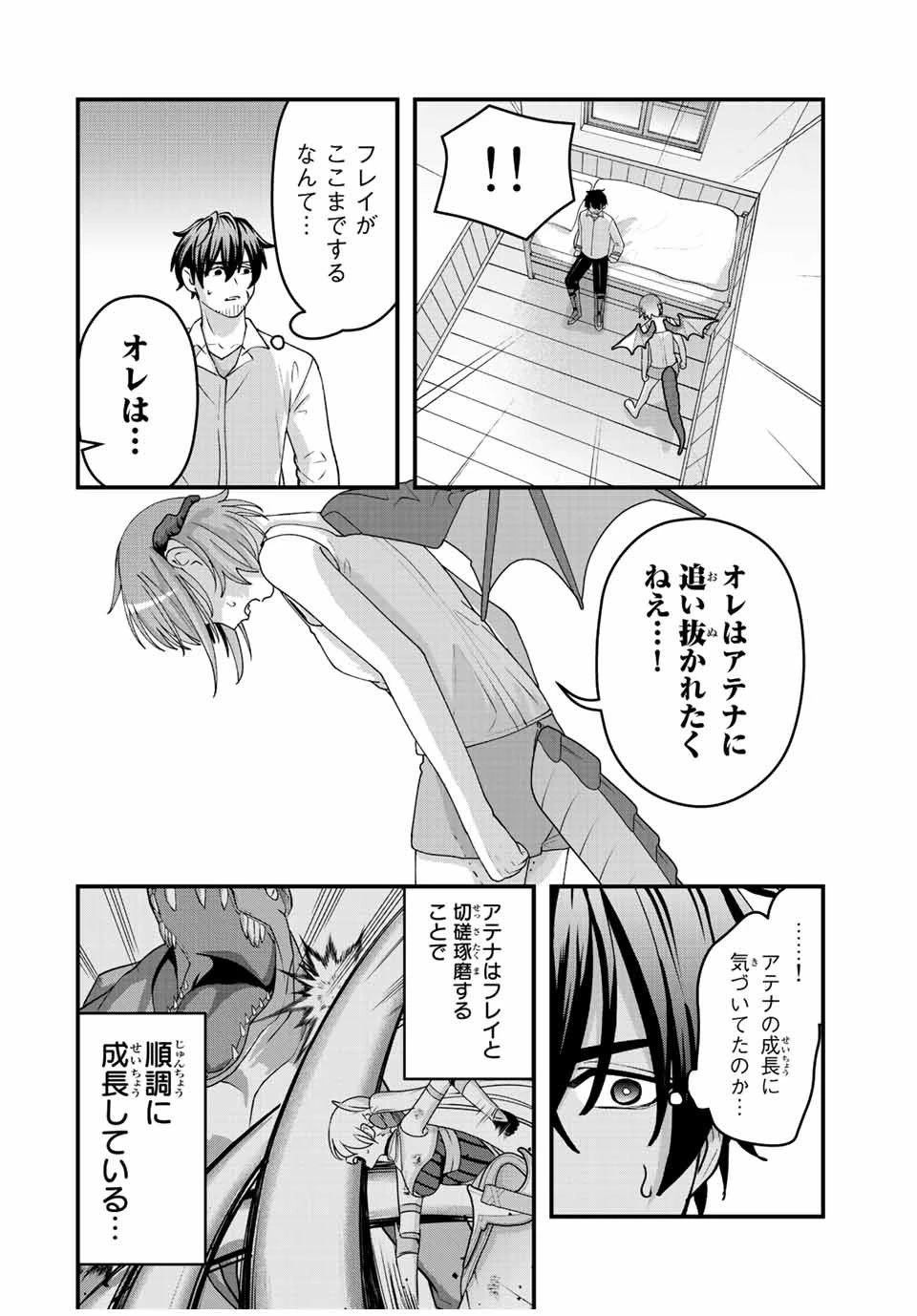 追放する側の物語 仲間を追放したらパーティーが弱体化したけど、世界一を目指します。 第9話 - 16