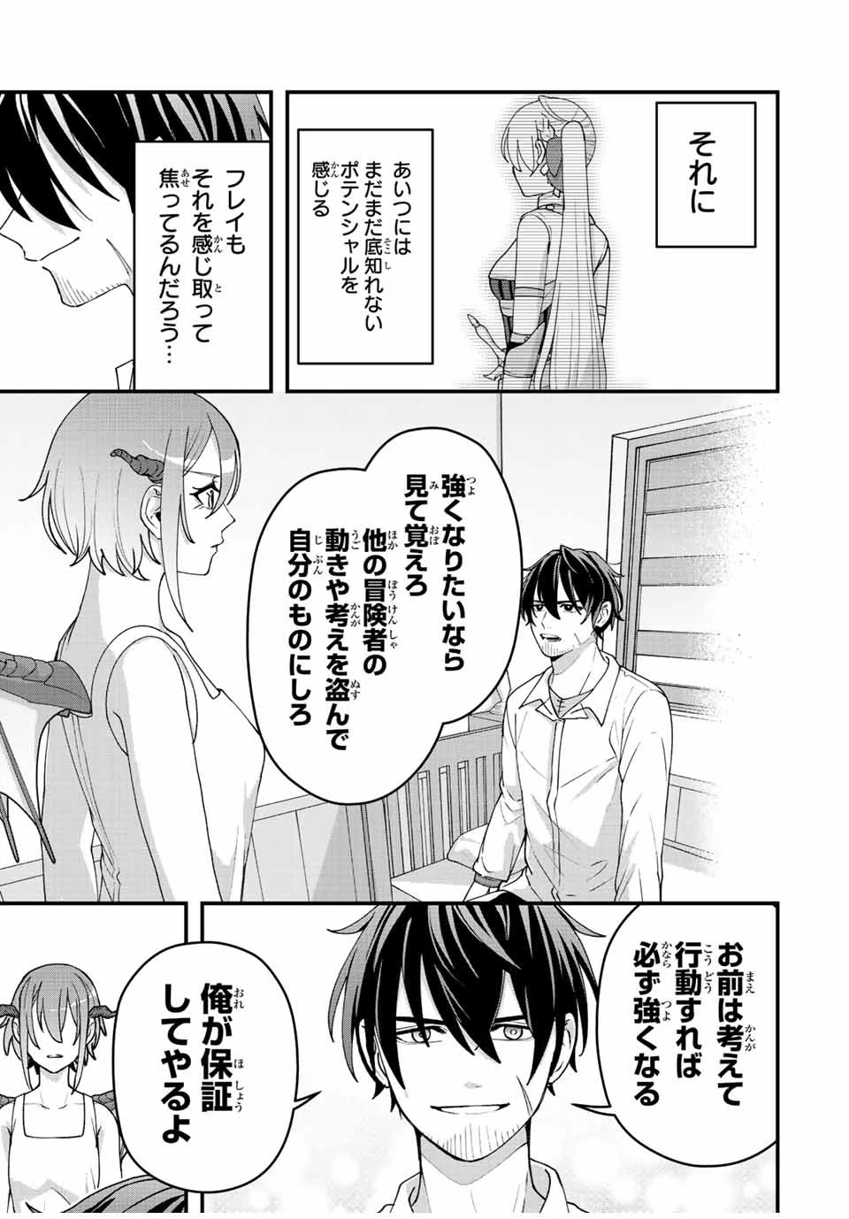 追放する側の物語 仲間を追放したらパーティーが弱体化したけど、世界一を目指します。 第9話 - 17