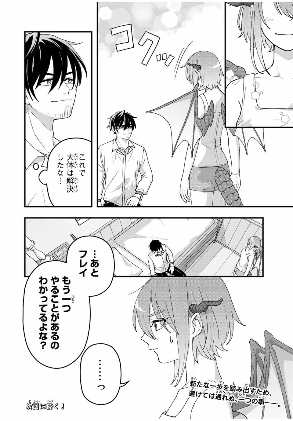 追放する側の物語 仲間を追放したらパーティーが弱体化したけど、世界一を目指します。 第9話 - 18