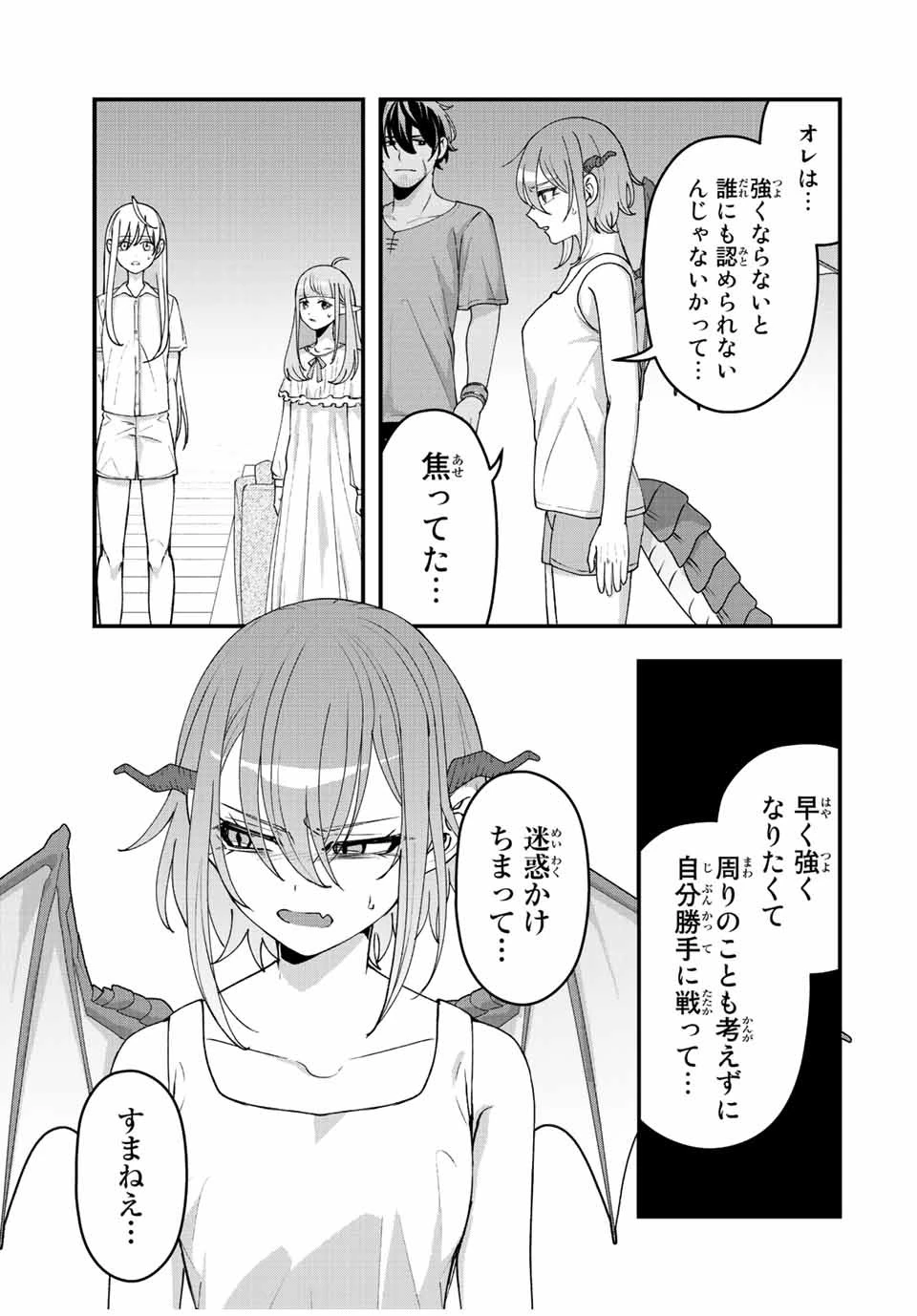 追放する側の物語 仲間を追放したらパーティーが弱体化したけど、世界一を目指します。 第10話 - 3