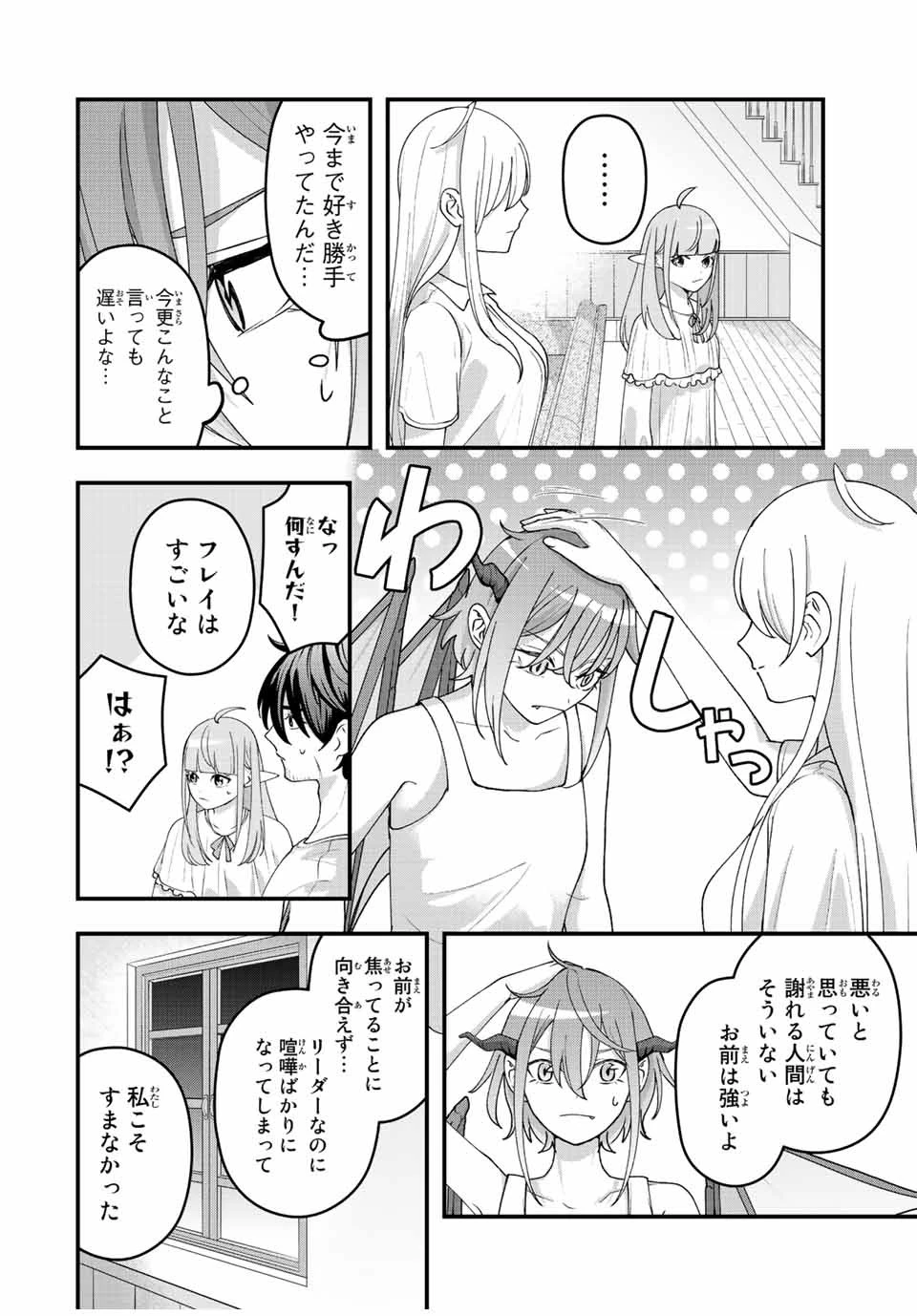 追放する側の物語 仲間を追放したらパーティーが弱体化したけど、世界一を目指します。 第10話 - 4