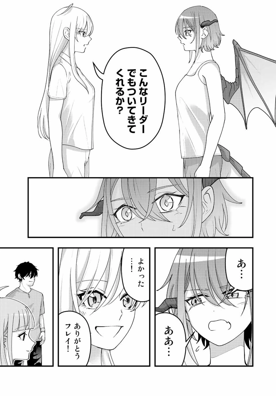 追放する側の物語 仲間を追放したらパーティーが弱体化したけど、世界一を目指します。 第10話 - 5