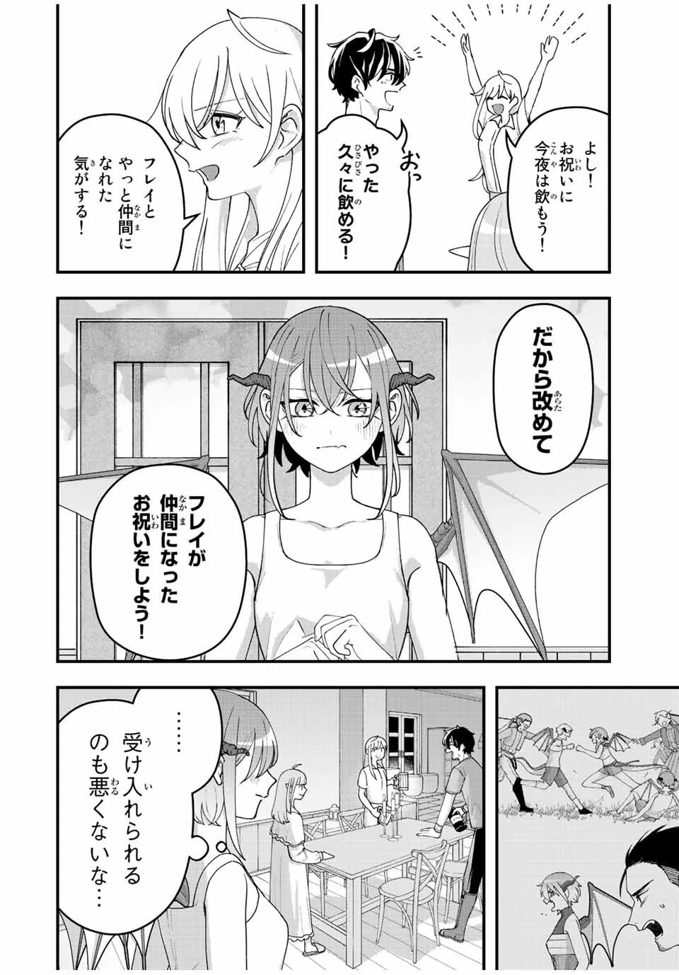 追放する側の物語 仲間を追放したらパーティーが弱体化したけど、世界一を目指します。 第10話 - 6