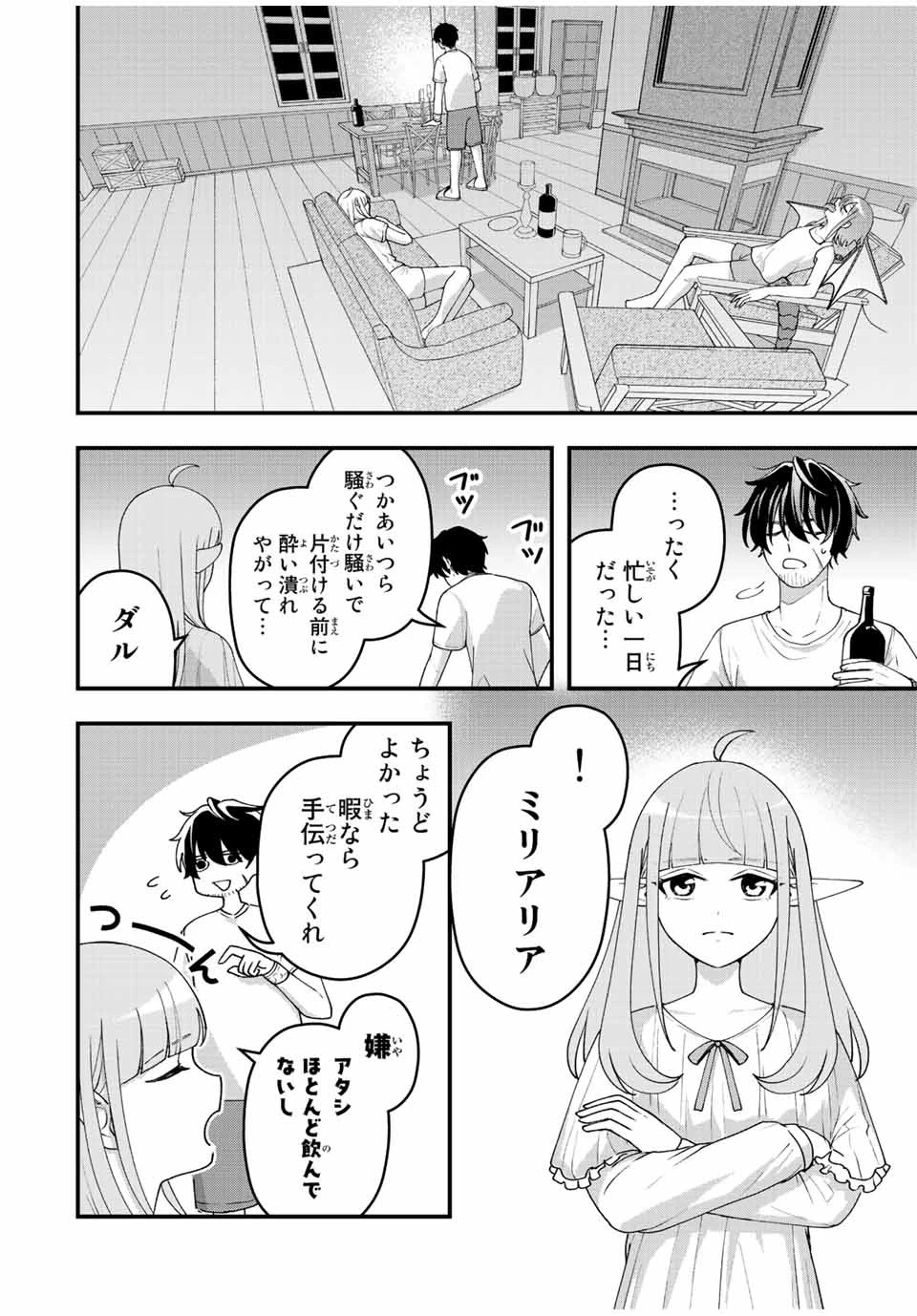 追放する側の物語 仲間を追放したらパーティーが弱体化したけど、世界一を目指します。 第10話 - 8