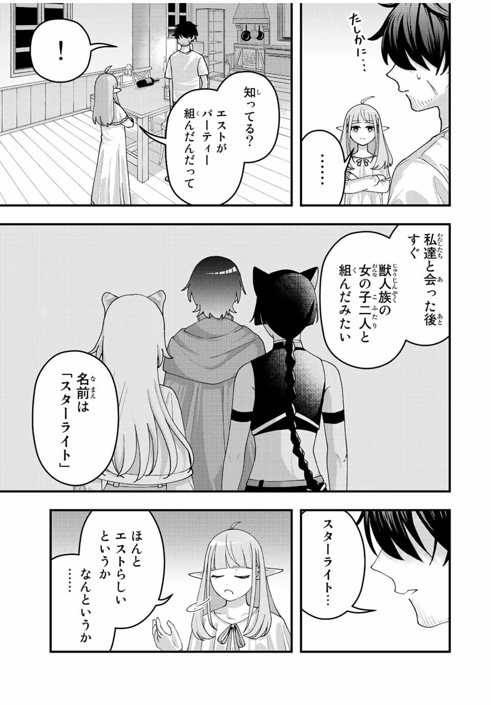 追放する側の物語 仲間を追放したらパーティーが弱体化したけど、世界一を目指します。 第10話 - 9
