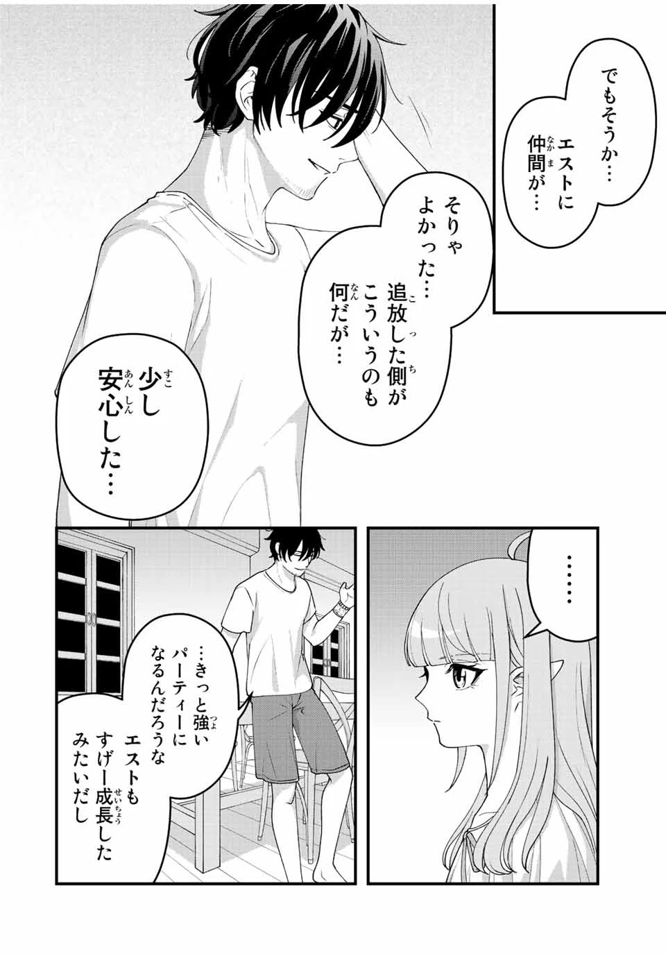 追放する側の物語 仲間を追放したらパーティーが弱体化したけど、世界一を目指します。 第10話 - 10