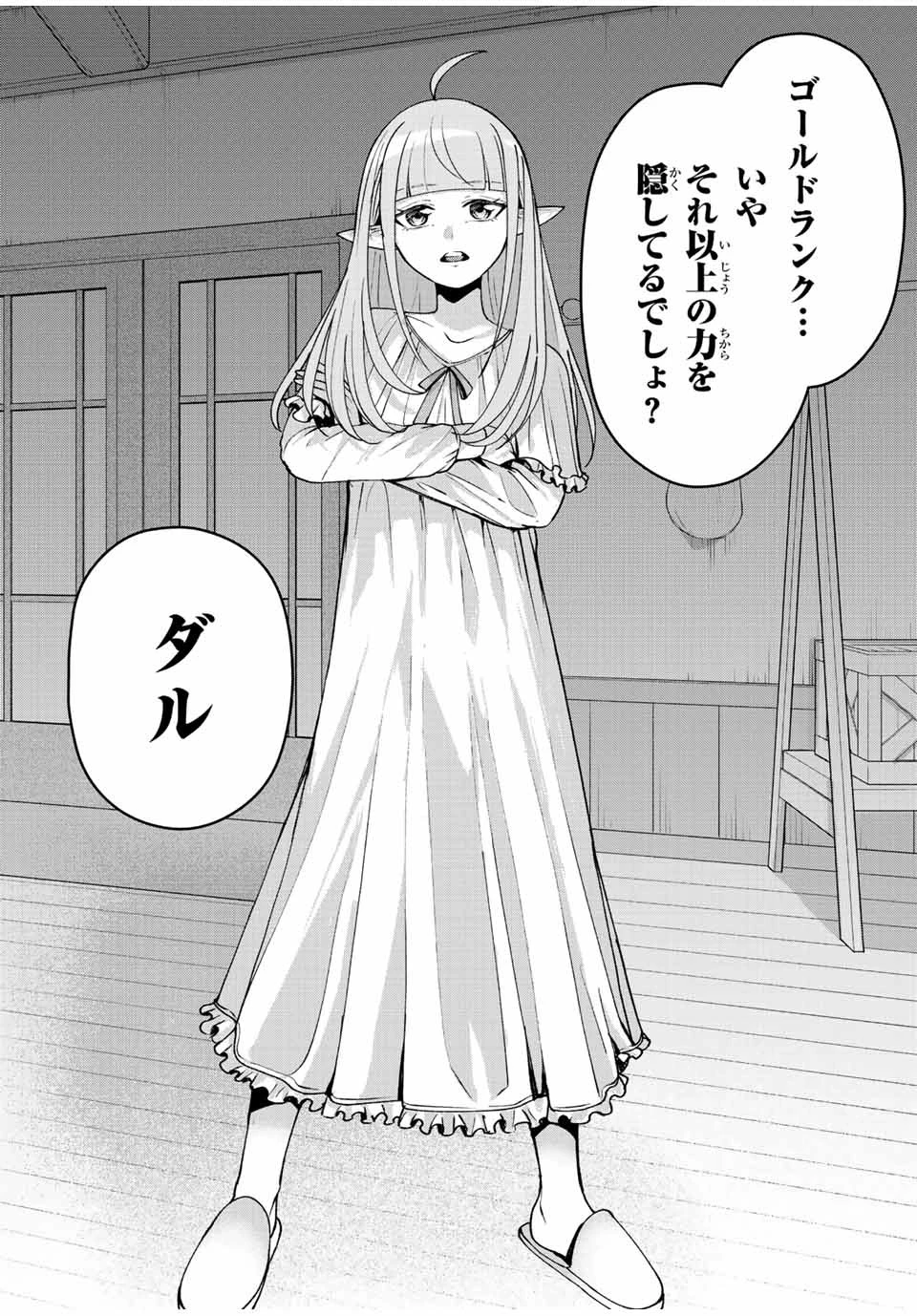 追放する側の物語 仲間を追放したらパーティーが弱体化したけど、世界一を目指します。 第10話 - 12