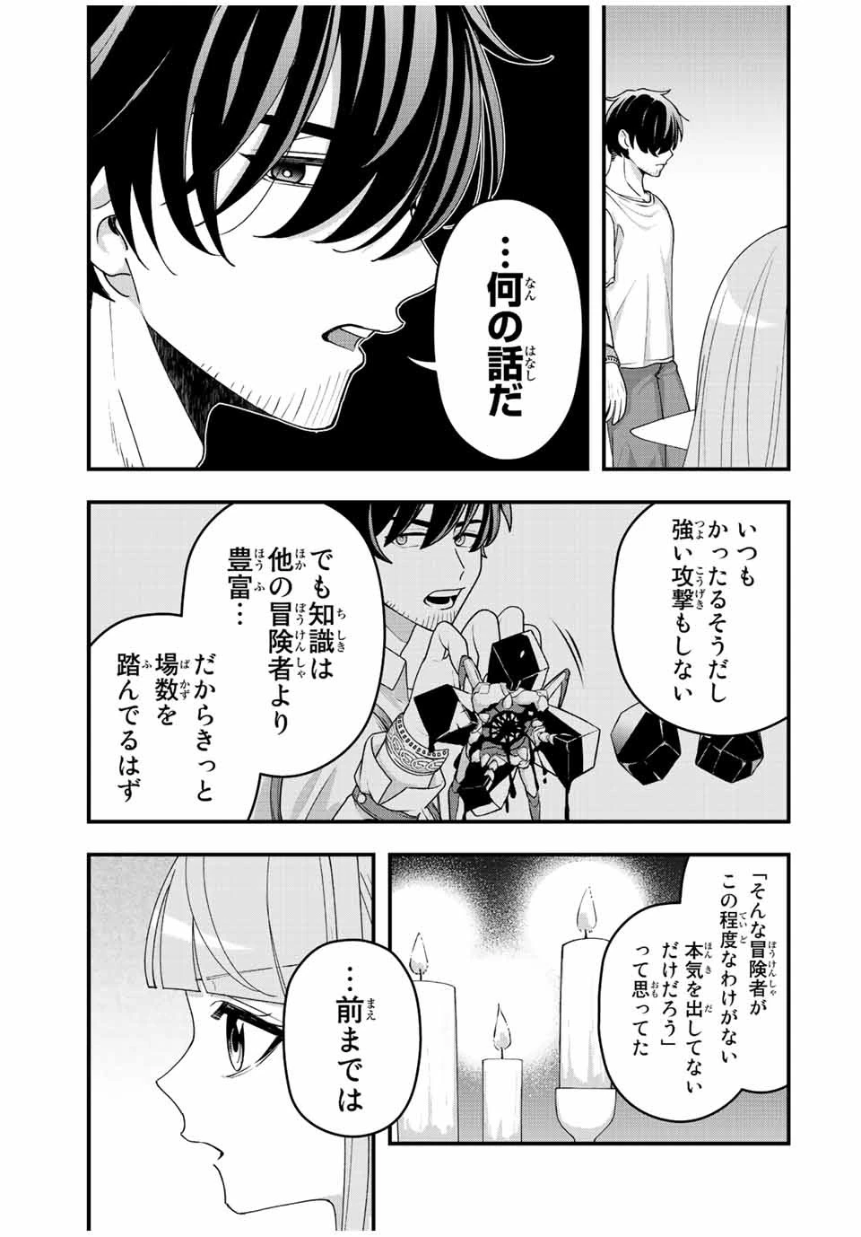 追放する側の物語 仲間を追放したらパーティーが弱体化したけど、世界一を目指します。 第10話 - 13