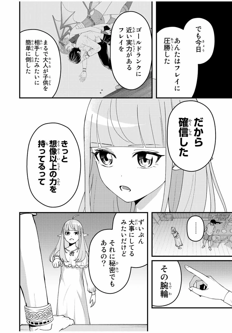 追放する側の物語 仲間を追放したらパーティーが弱体化したけど、世界一を目指します。 第10話 - 14