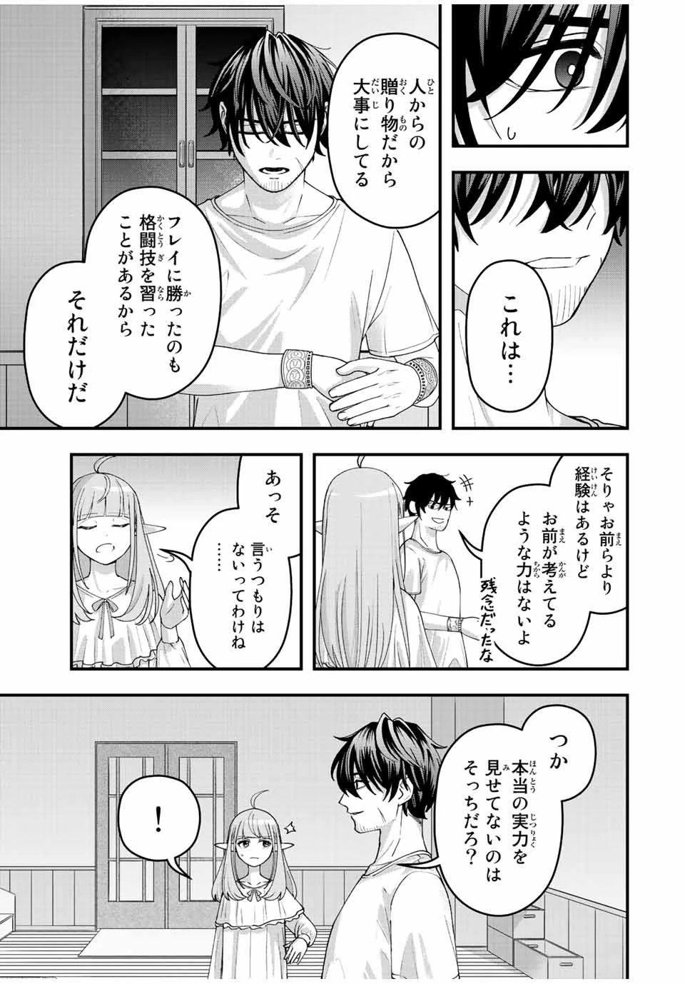 追放する側の物語 仲間を追放したらパーティーが弱体化したけど、世界一を目指します。 第10話 - 15