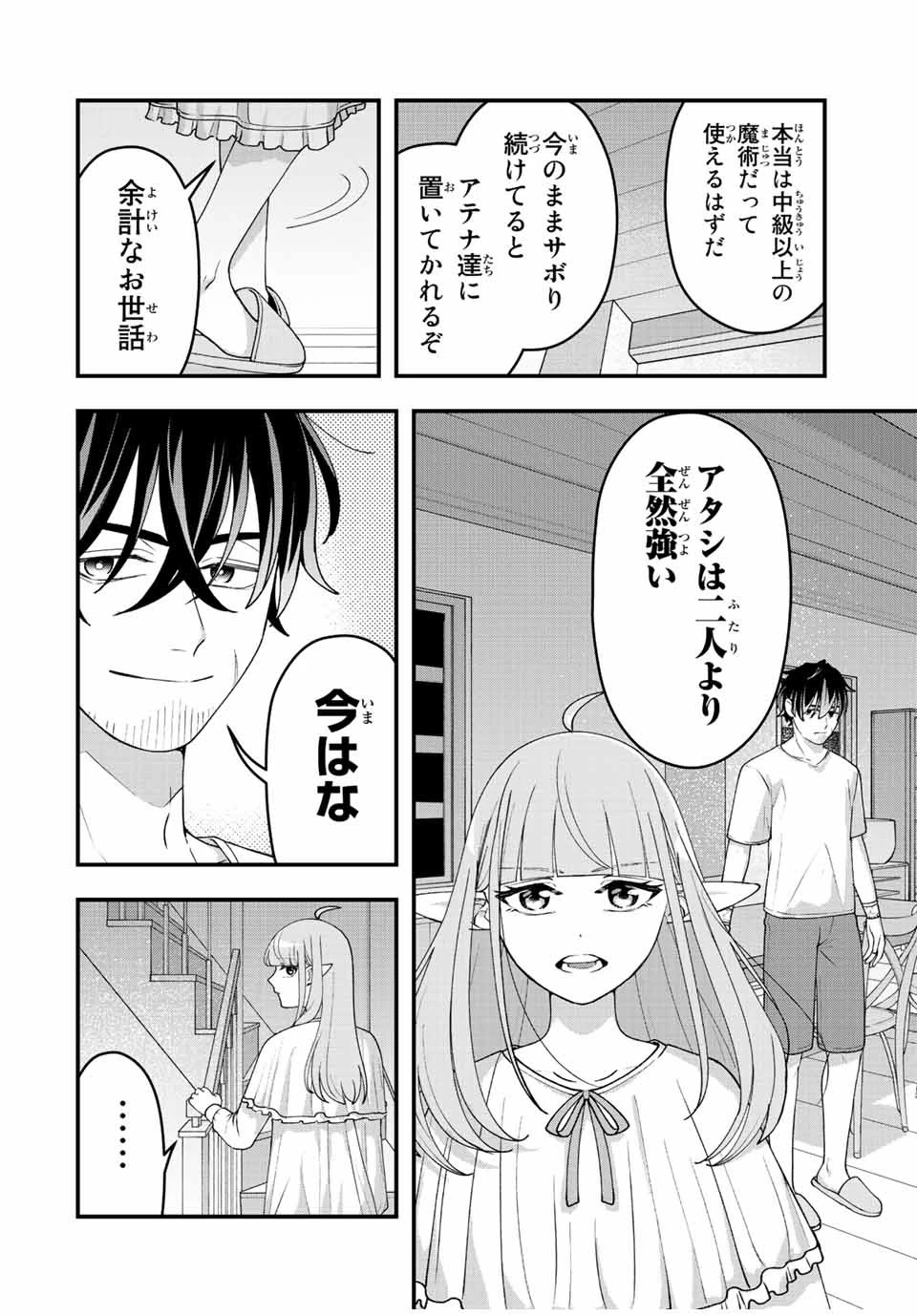 追放する側の物語 仲間を追放したらパーティーが弱体化したけど、世界一を目指します。 第10話 - 16