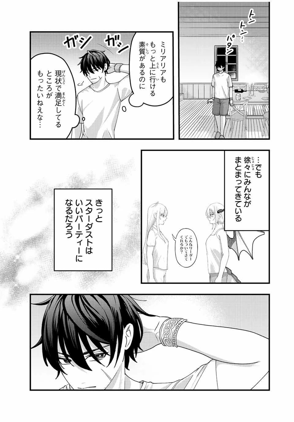 追放する側の物語 仲間を追放したらパーティーが弱体化したけど、世界一を目指します。 第10話 - 17