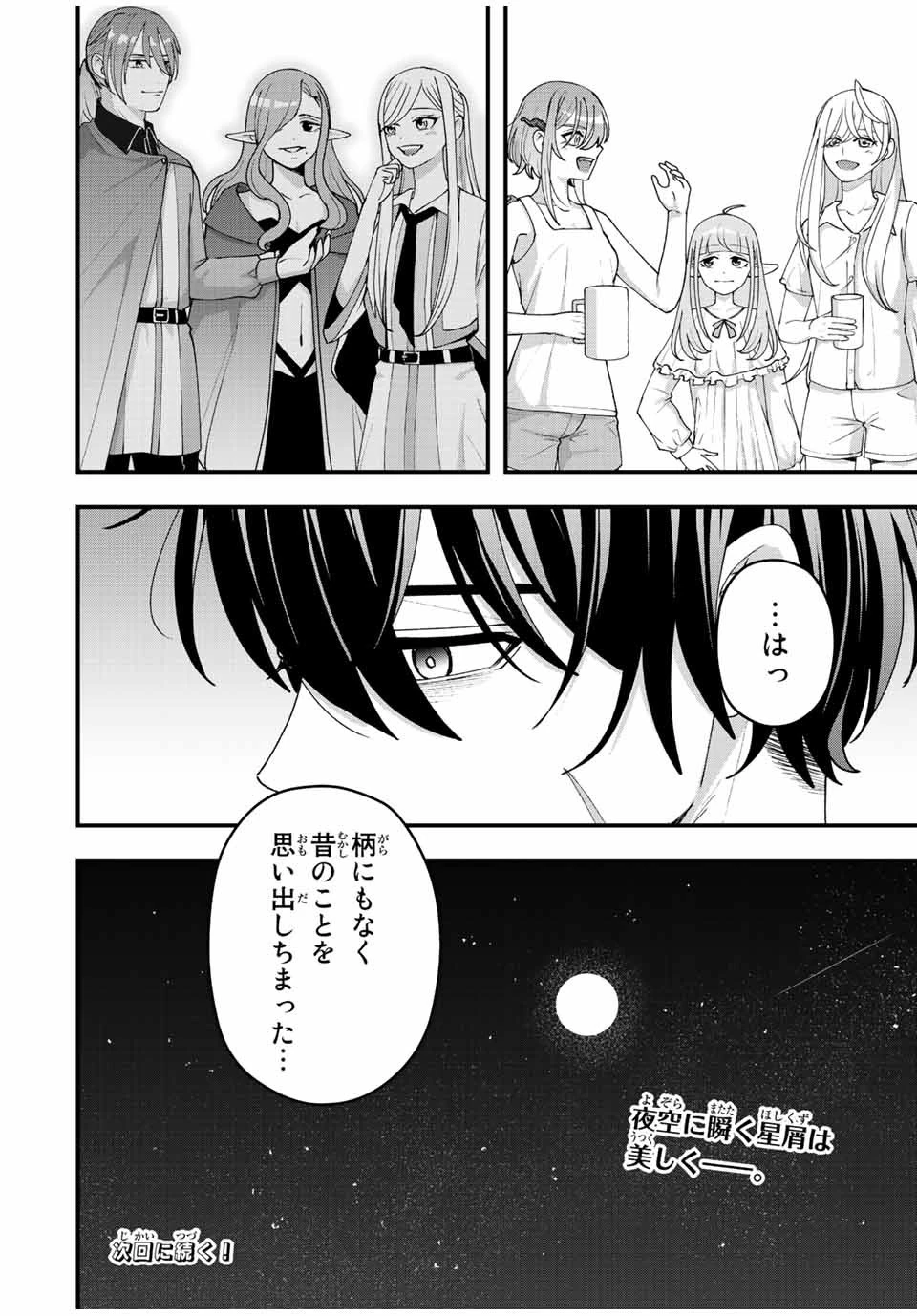 追放する側の物語 仲間を追放したらパーティーが弱体化したけど、世界一を目指します。 第10話 - 18