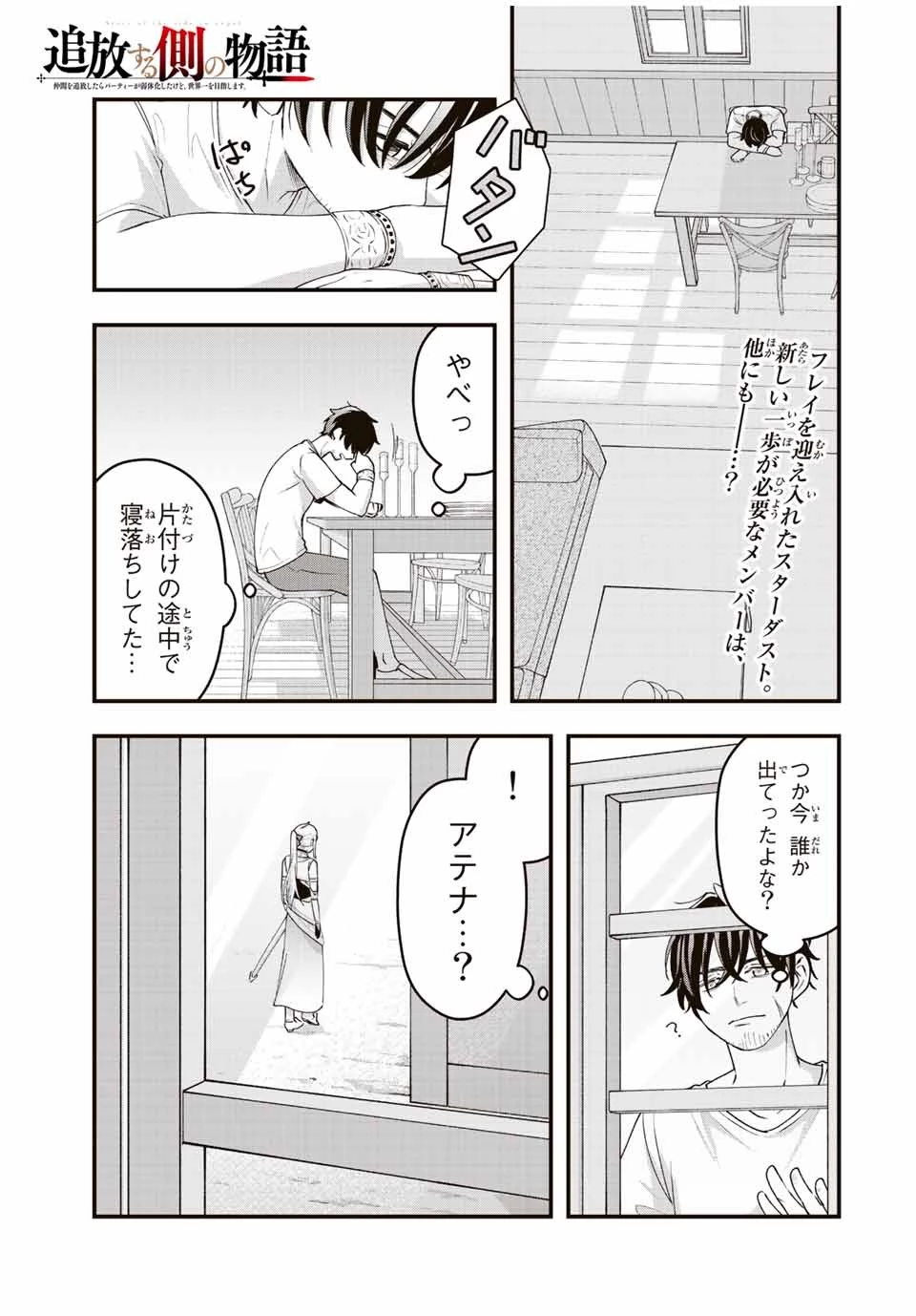 追放する側の物語 仲間を追放したらパーティーが弱体化したけど、世界一を目指します。 第11話 - 1
