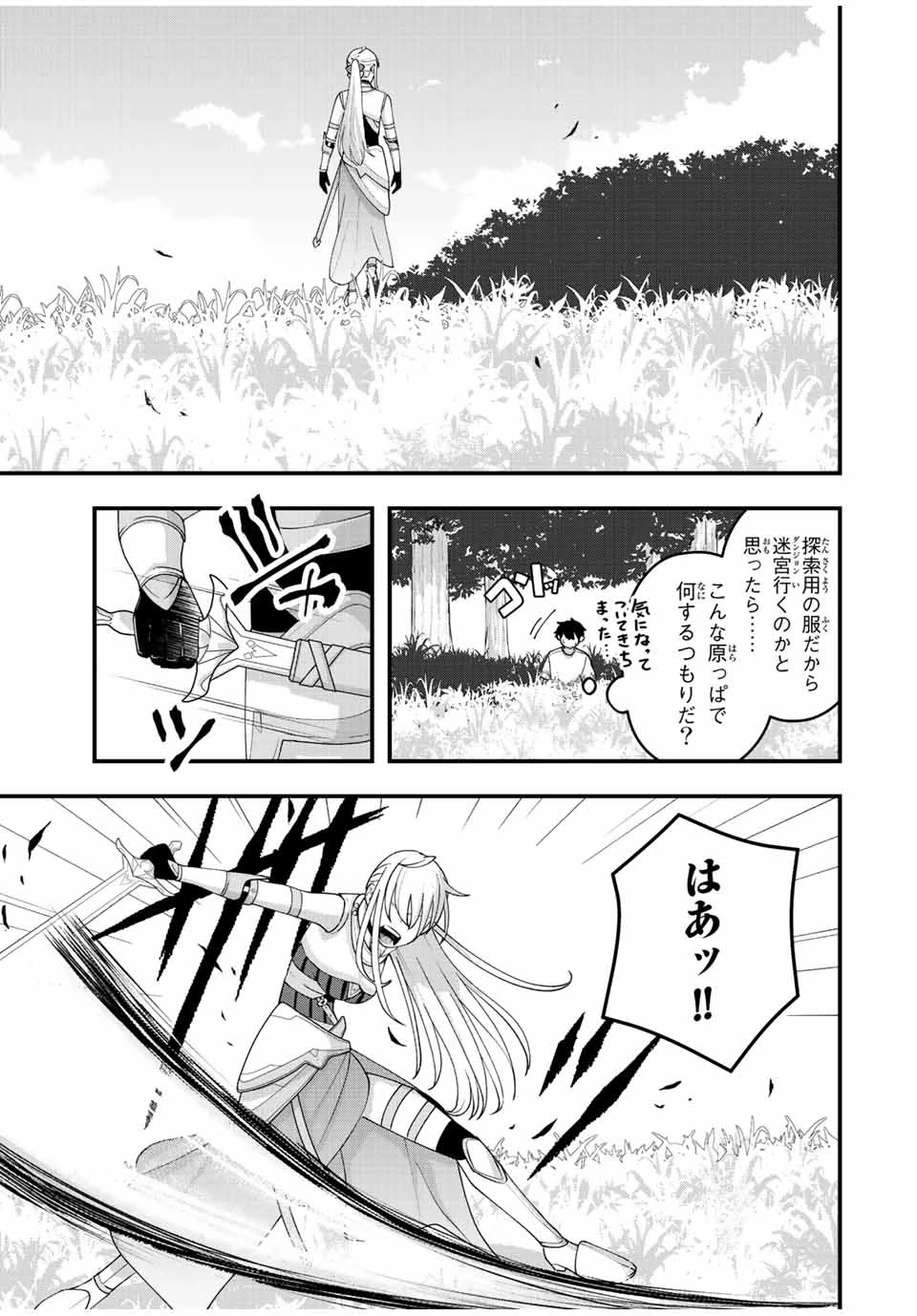 追放する側の物語 仲間を追放したらパーティーが弱体化したけど、世界一を目指します。 第11話 - 3