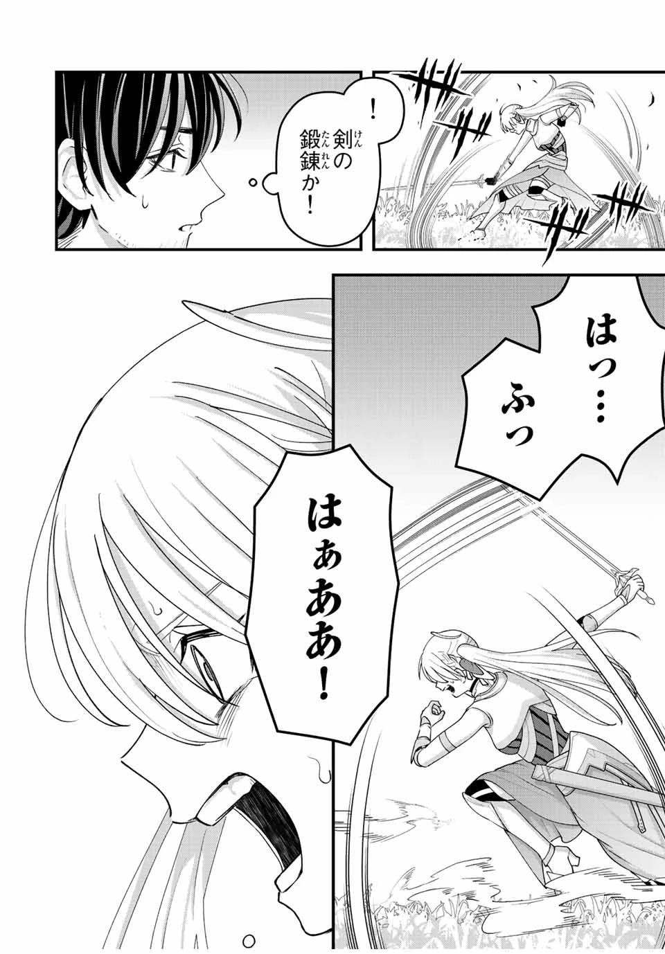 追放する側の物語 仲間を追放したらパーティーが弱体化したけど、世界一を目指します。 第11話 - 4