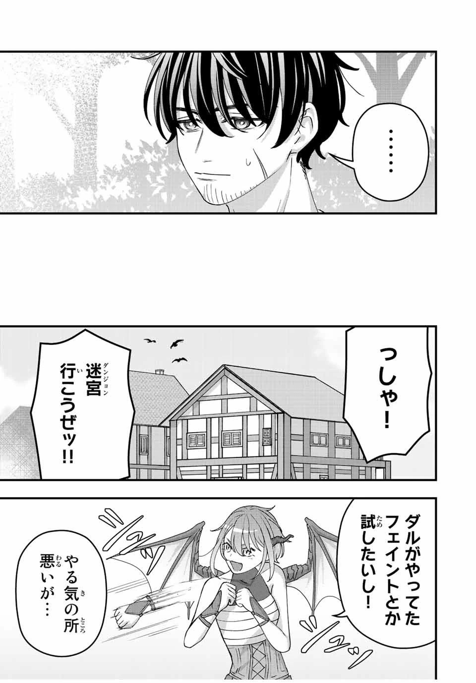 追放する側の物語 仲間を追放したらパーティーが弱体化したけど、世界一を目指します。 第11話 - 5