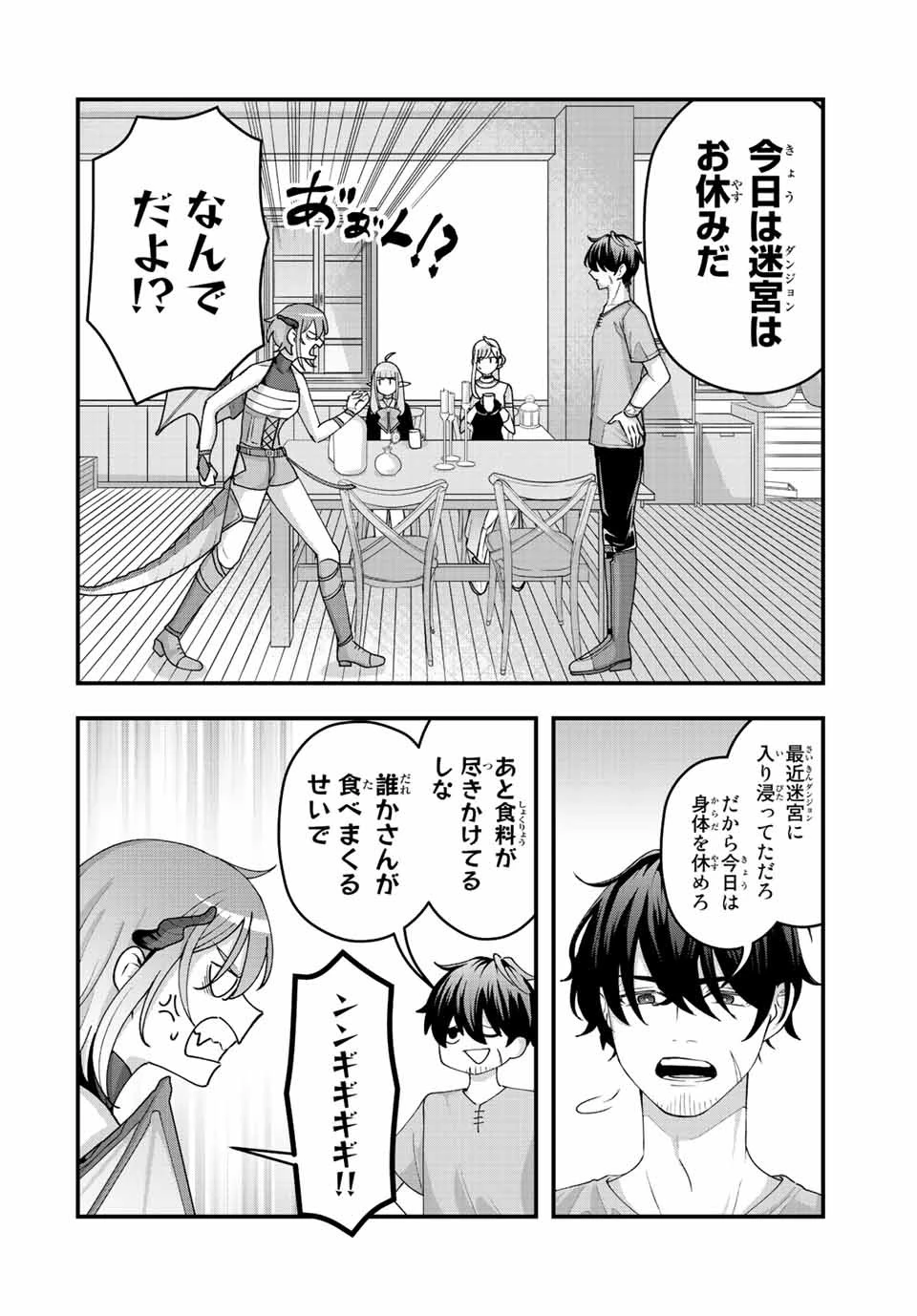 追放する側の物語 仲間を追放したらパーティーが弱体化したけど、世界一を目指します。 第11話 - 6