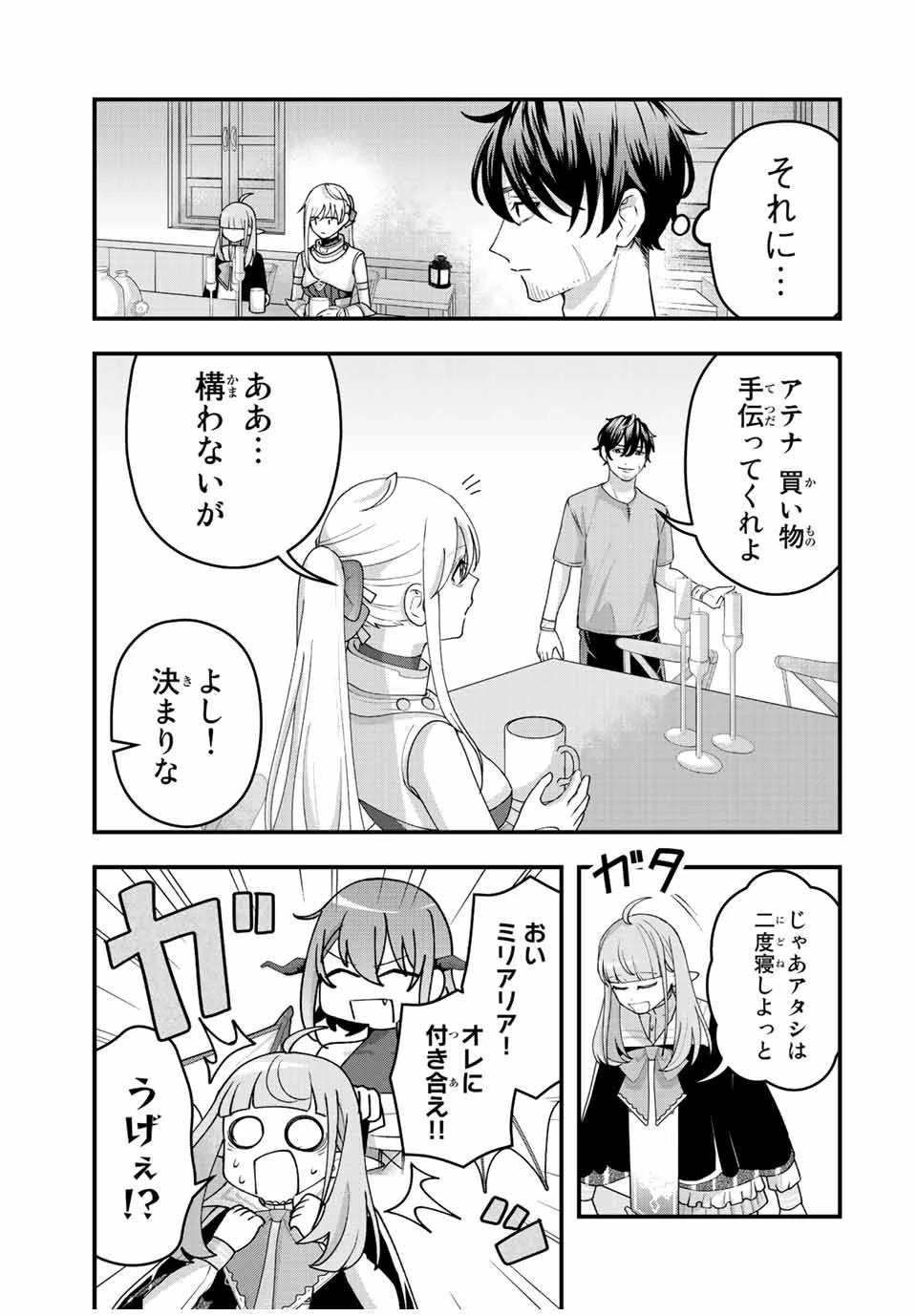 追放する側の物語 仲間を追放したらパーティーが弱体化したけど、世界一を目指します。 第11話 - 7
