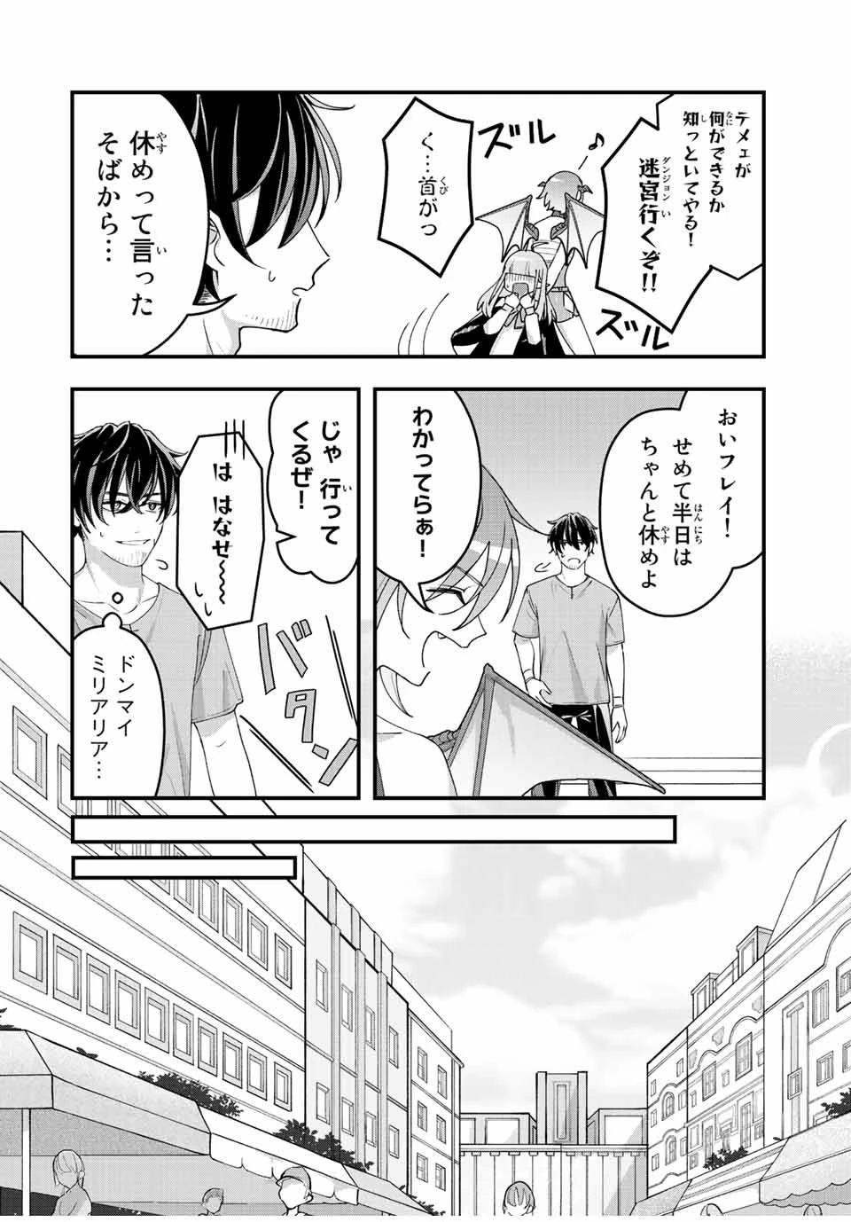 追放する側の物語 仲間を追放したらパーティーが弱体化したけど、世界一を目指します。 第11話 - 8