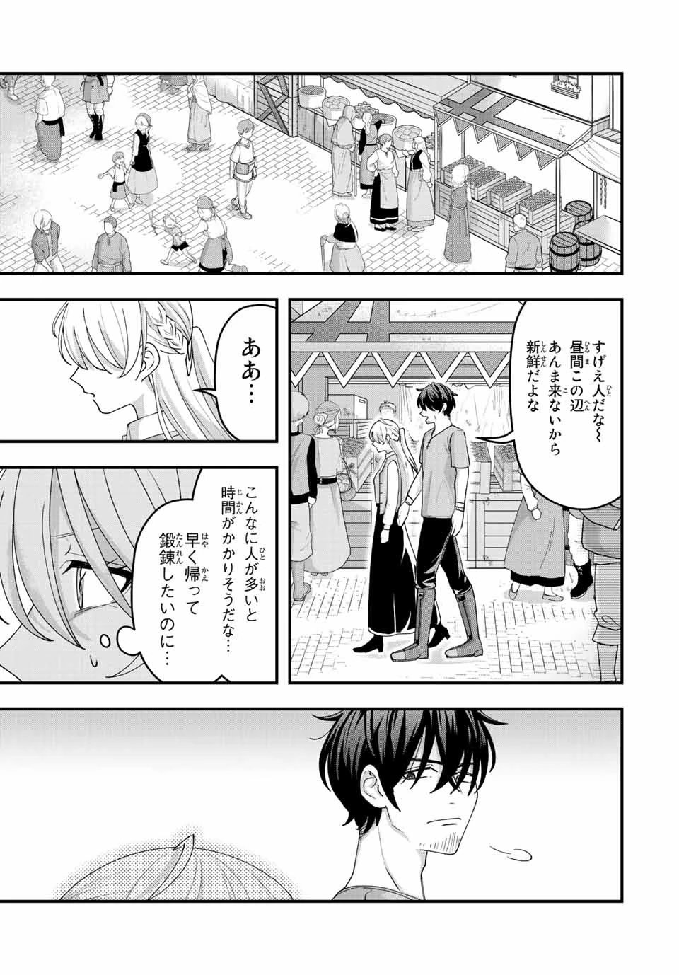 追放する側の物語 仲間を追放したらパーティーが弱体化したけど、世界一を目指します。 第11話 - 9