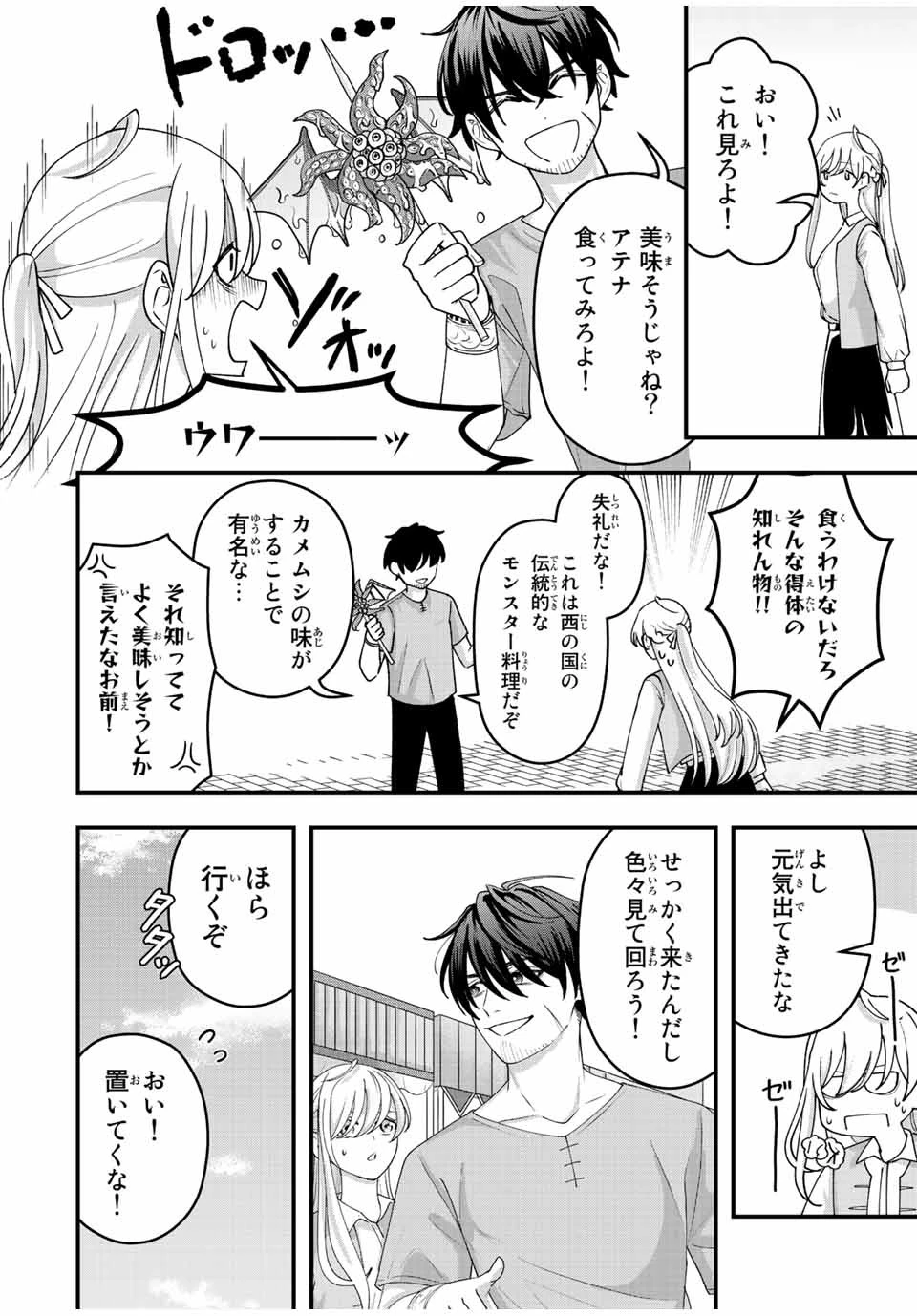 追放する側の物語 仲間を追放したらパーティーが弱体化したけど、世界一を目指します。 第11話 - 10
